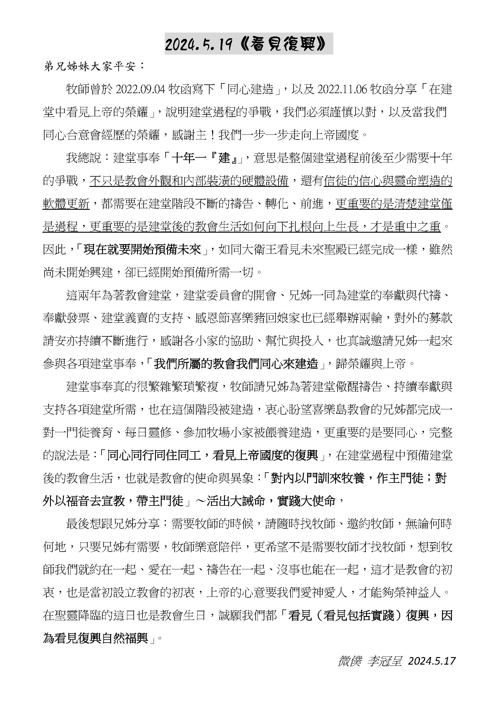 202405195牧函「看見復興」