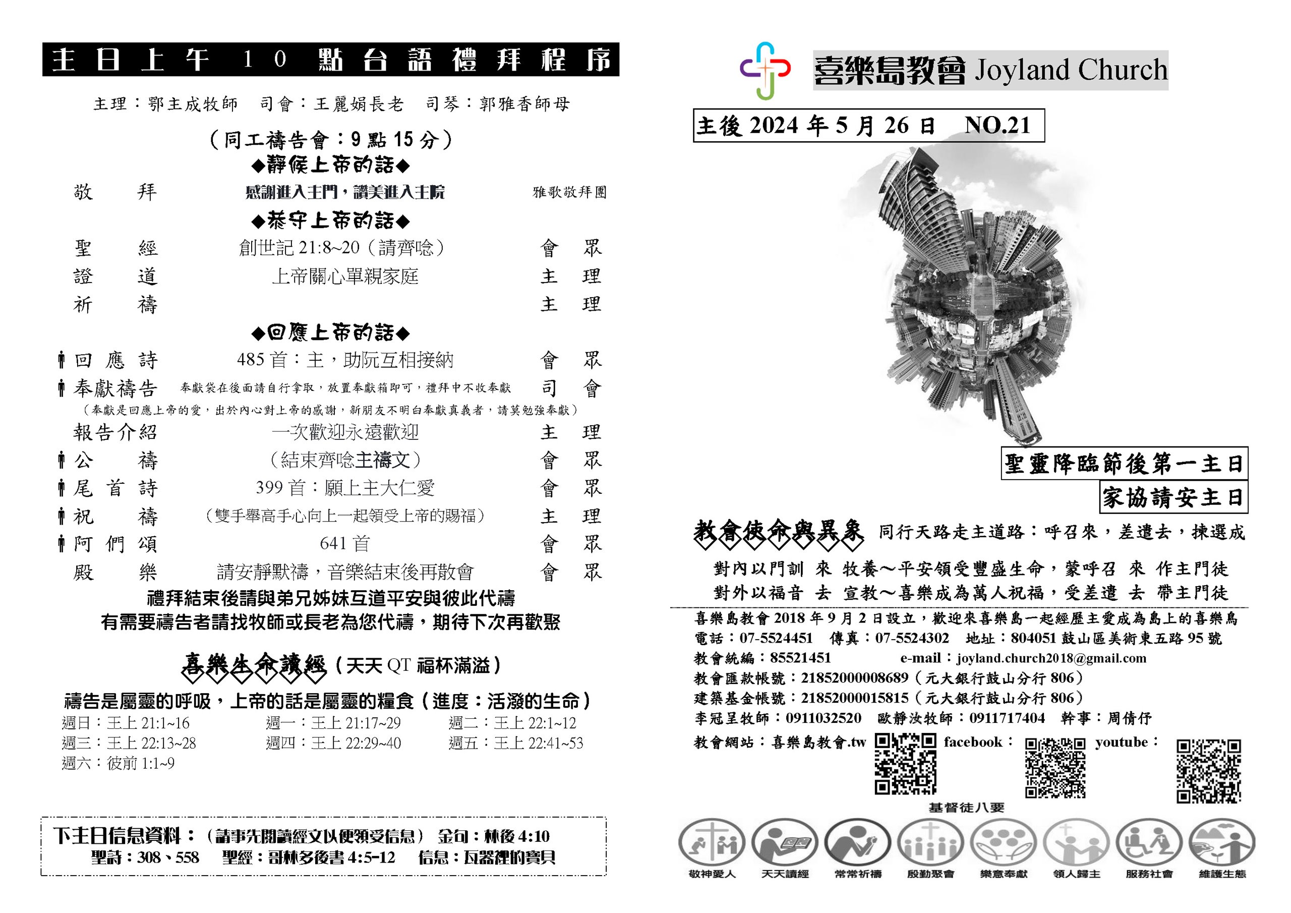 20240526家協請安主日_頁面_2