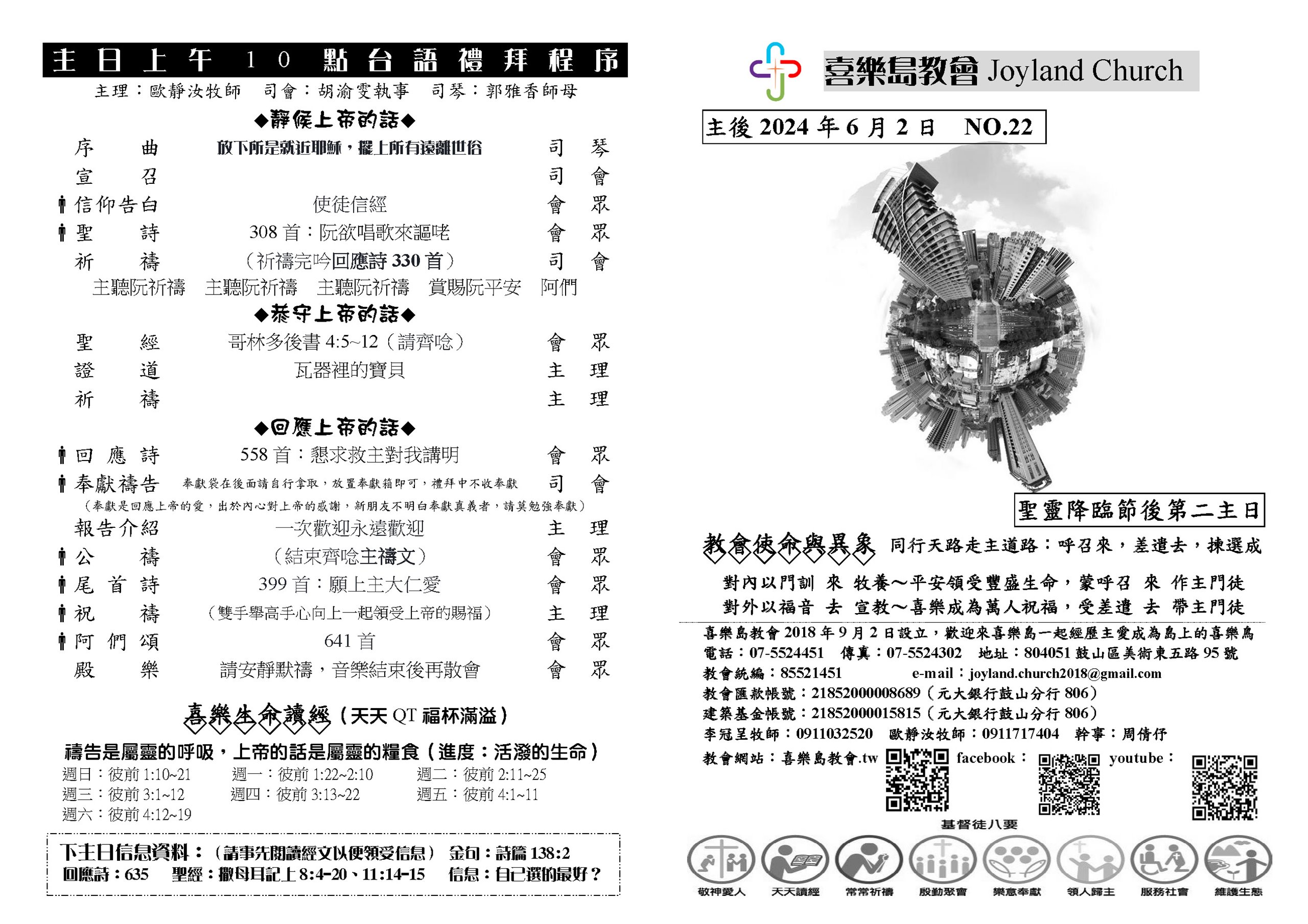 20240602_頁面_2