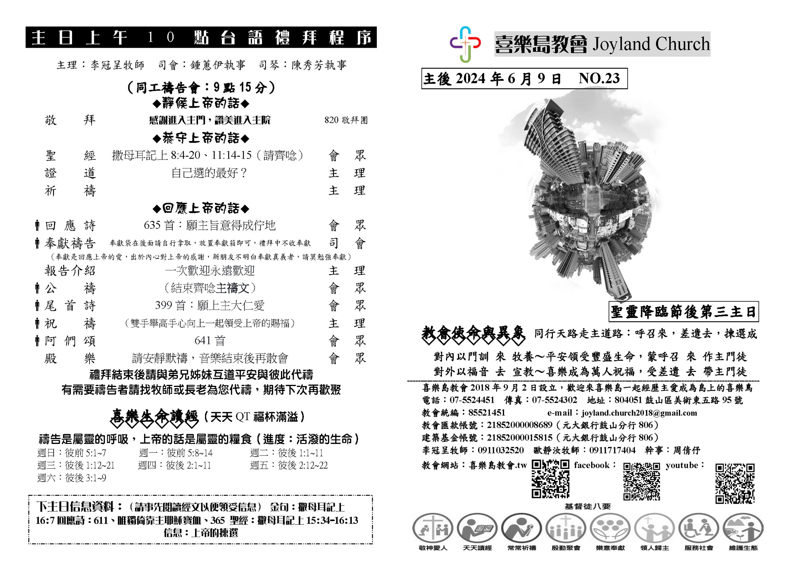 20240609_頁面_2