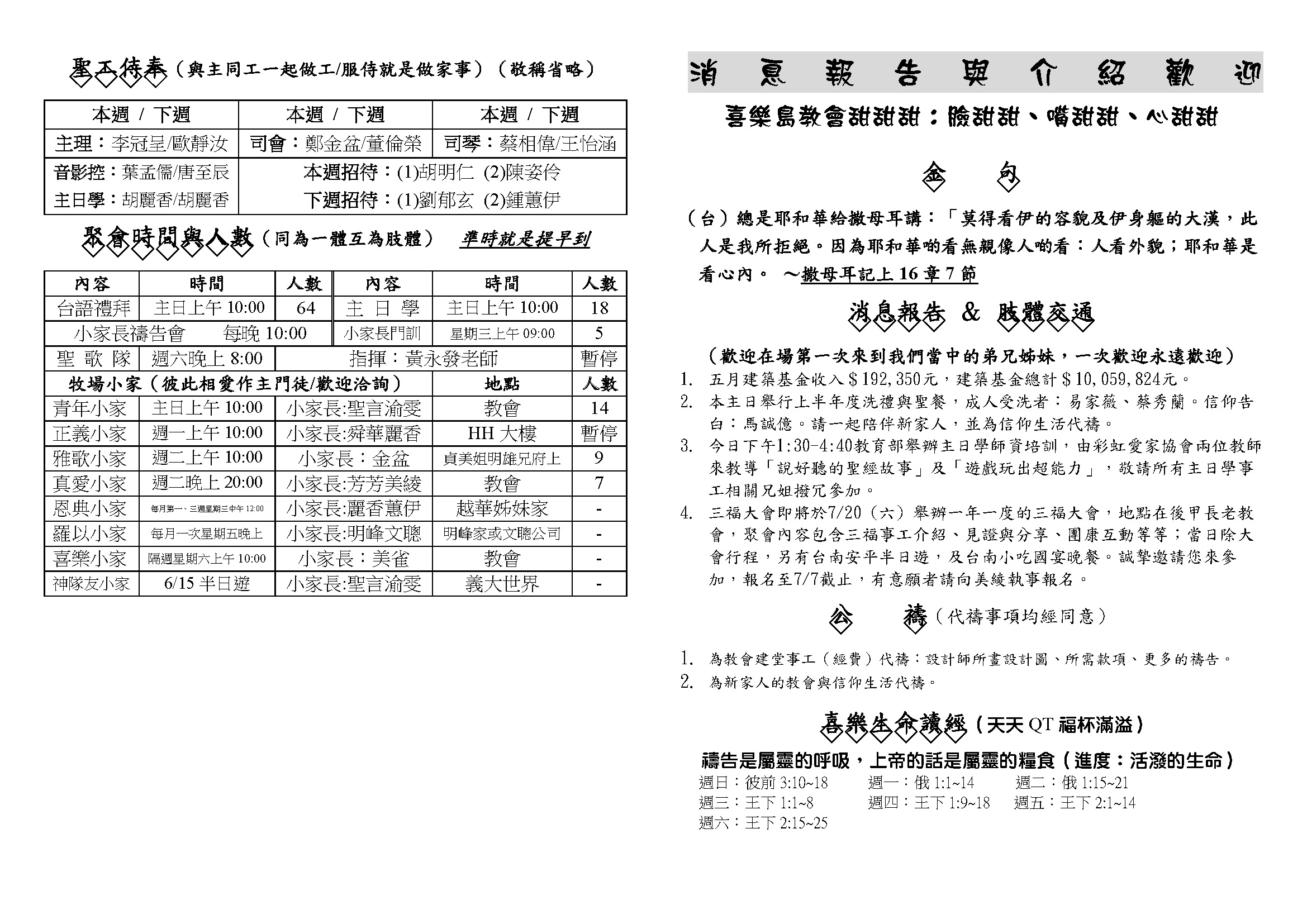 20240616洗禮_頁面_1