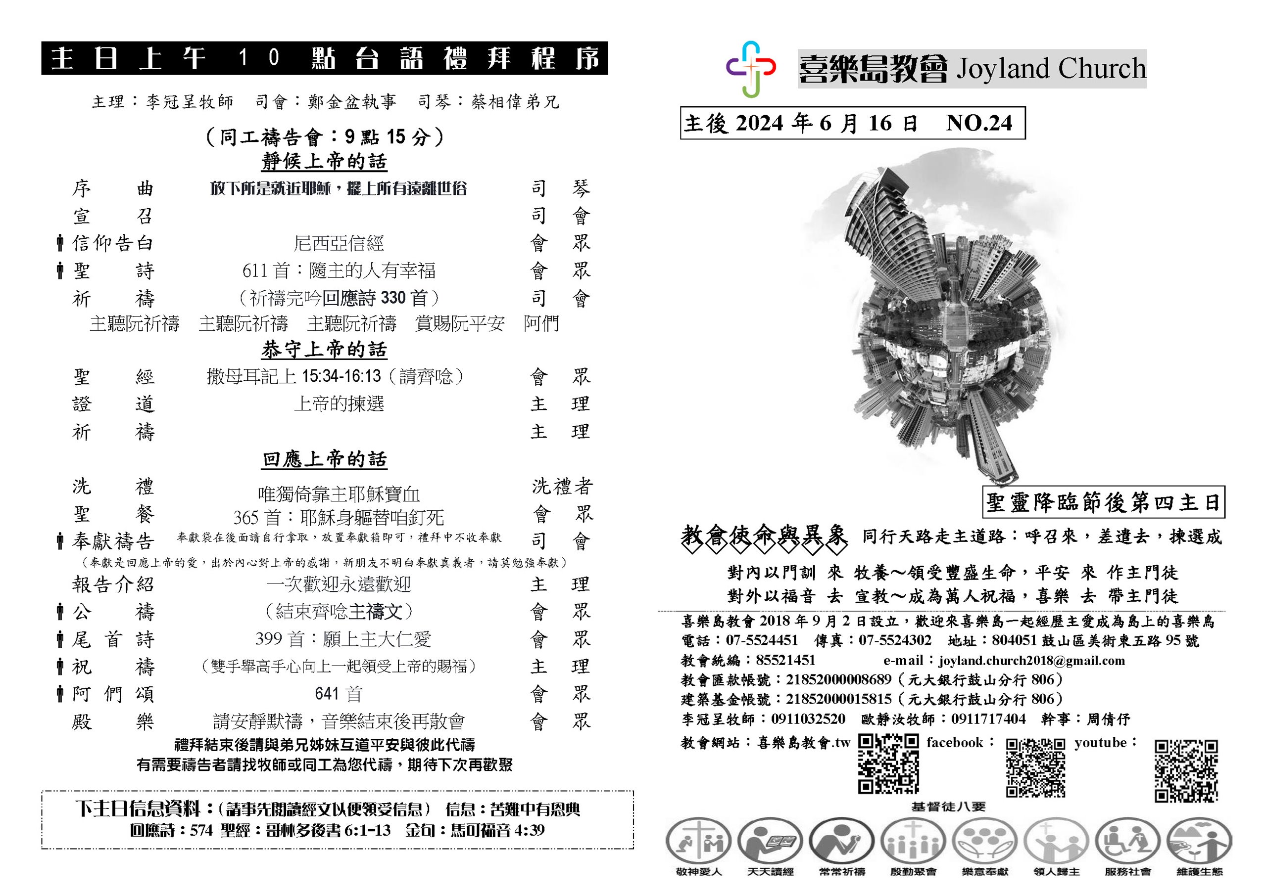 20240616洗禮_頁面_2