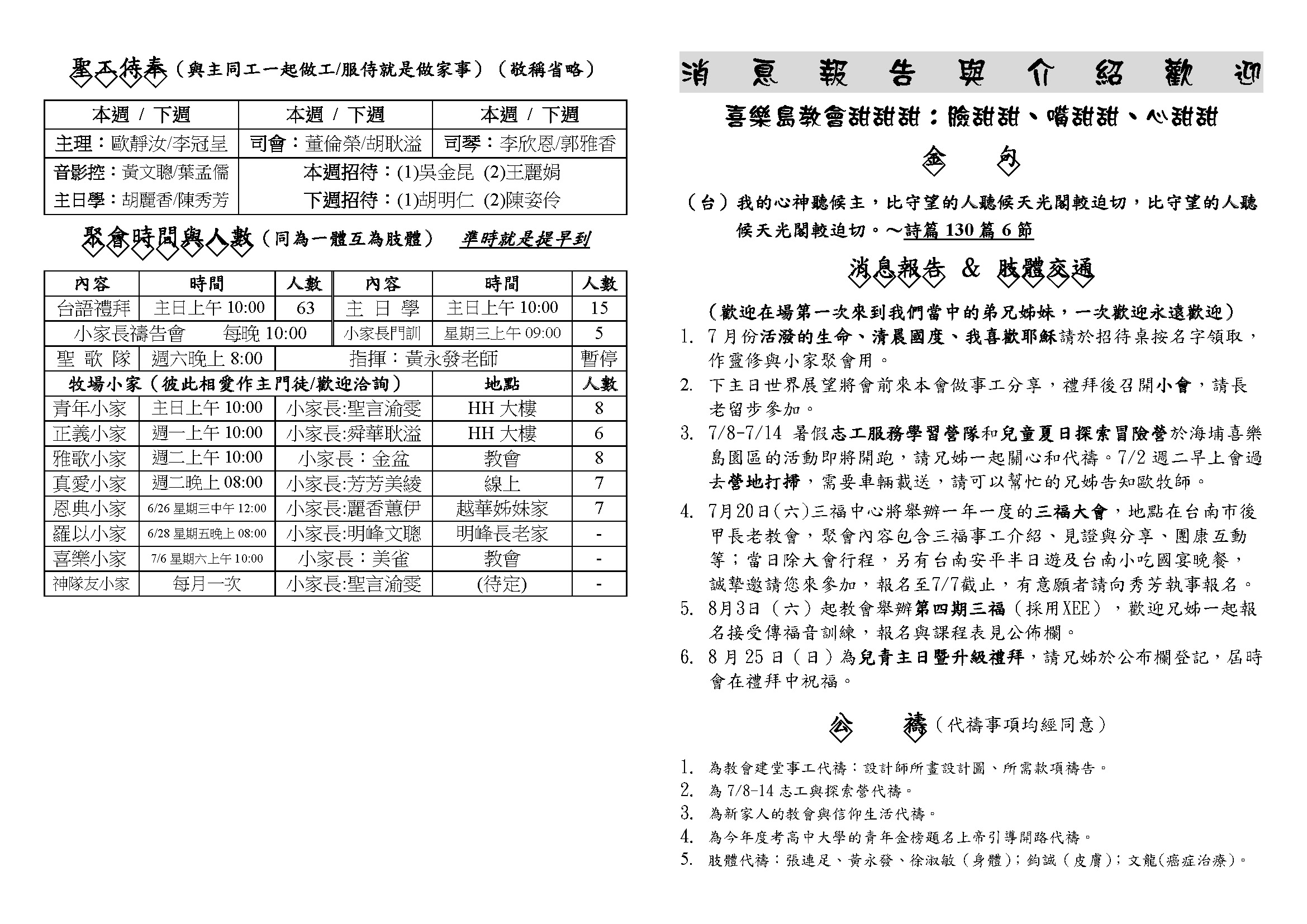 20240630_頁面_1