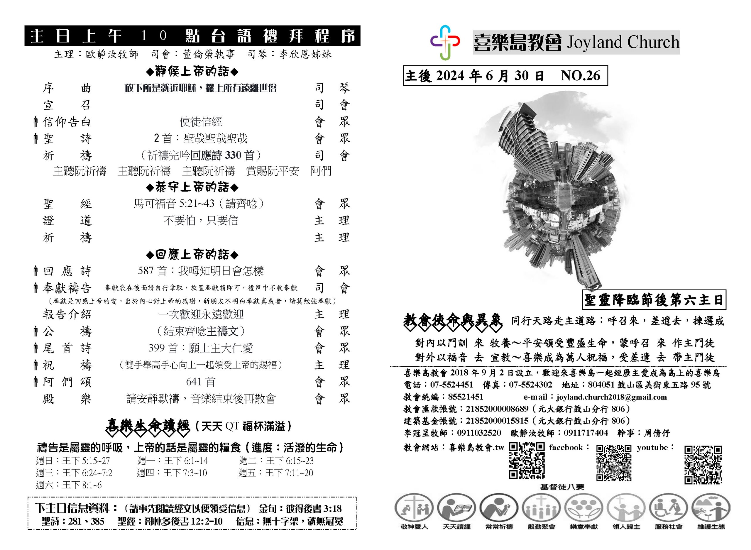 20240630_頁面_2
