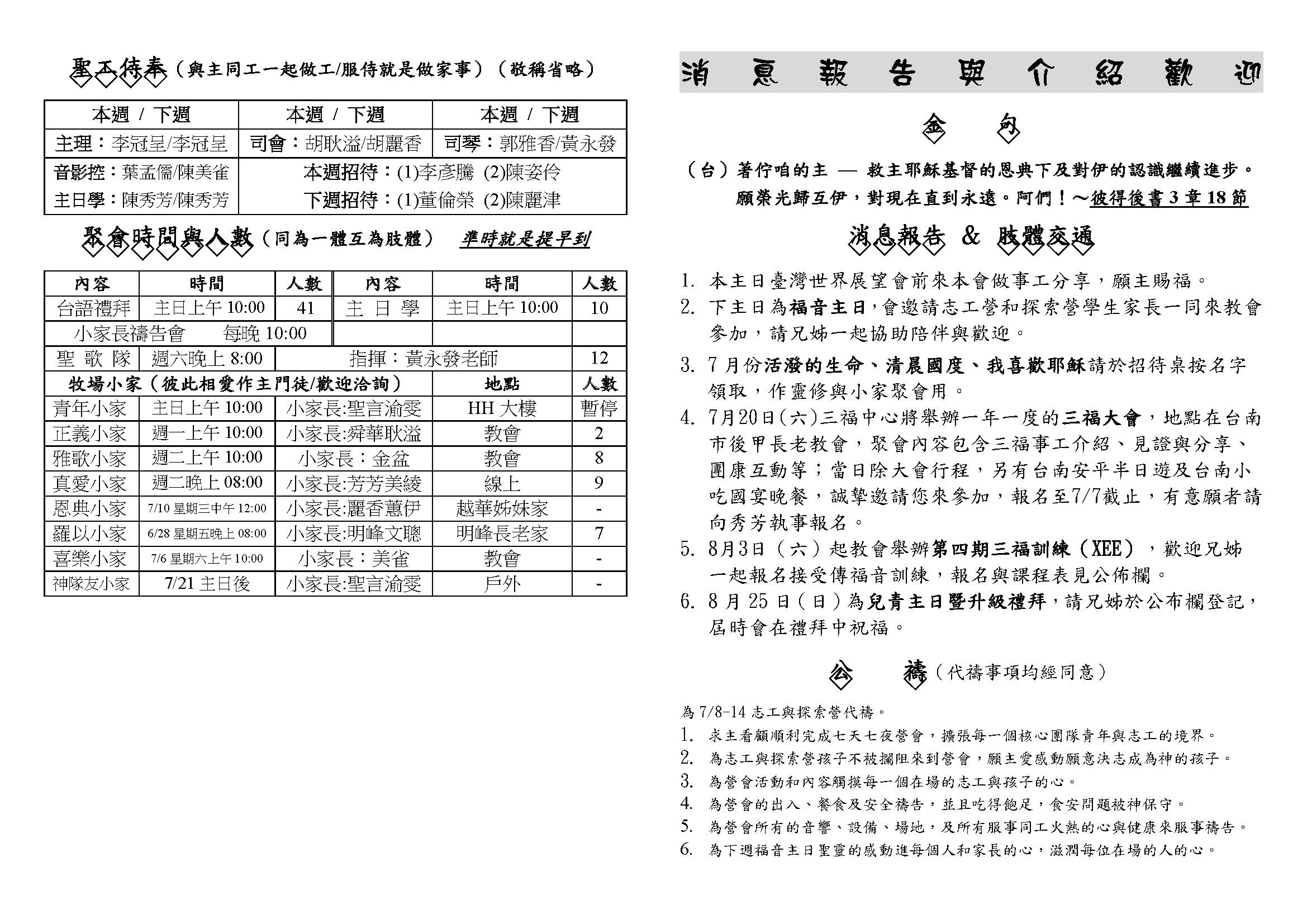 20240707_頁面_1