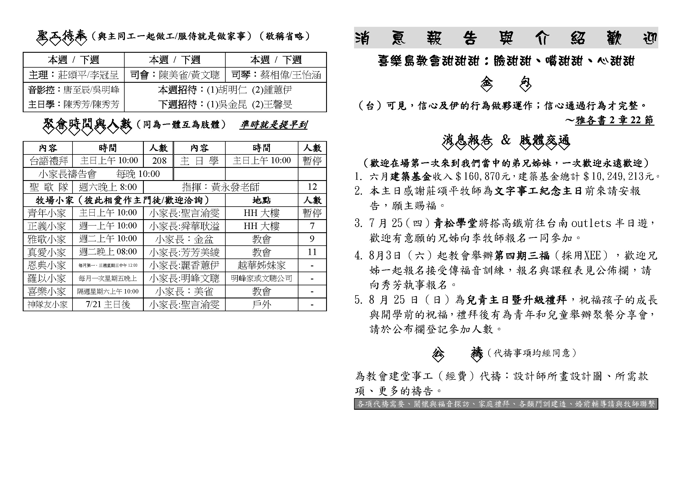 20240721文字事工紀念主日_頁面_1