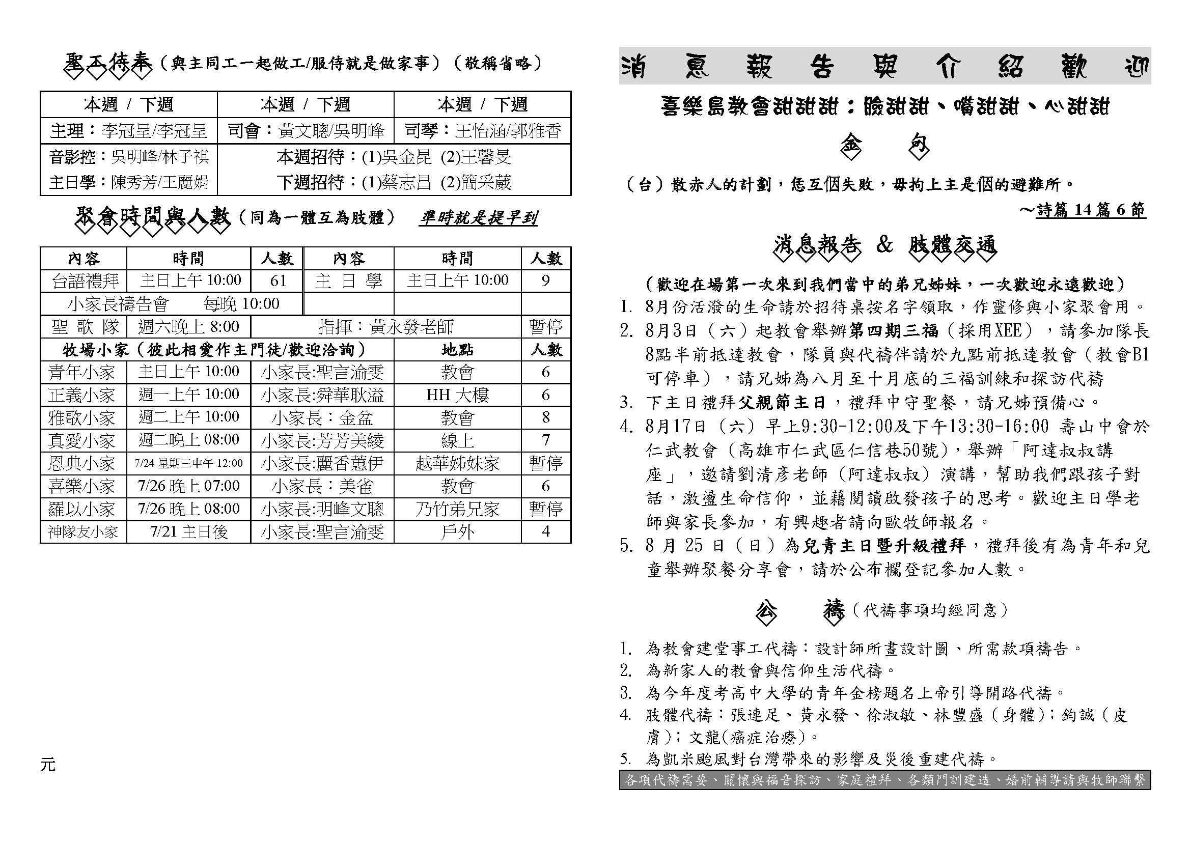 20240728_頁面_1