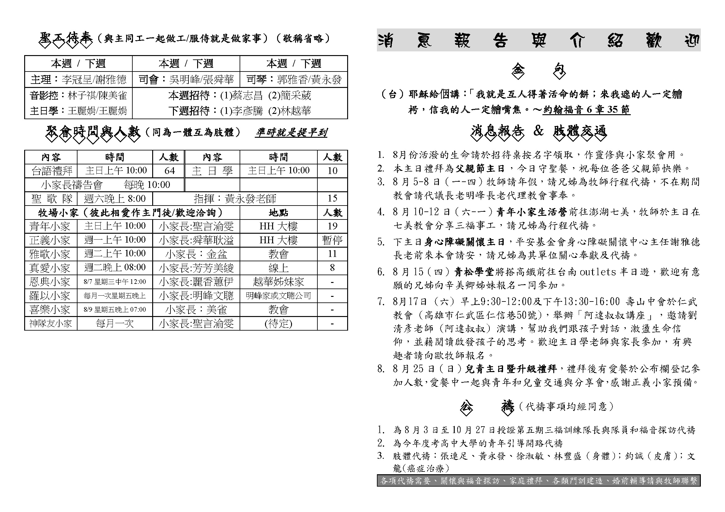 20240804父親節主日_頁面_1