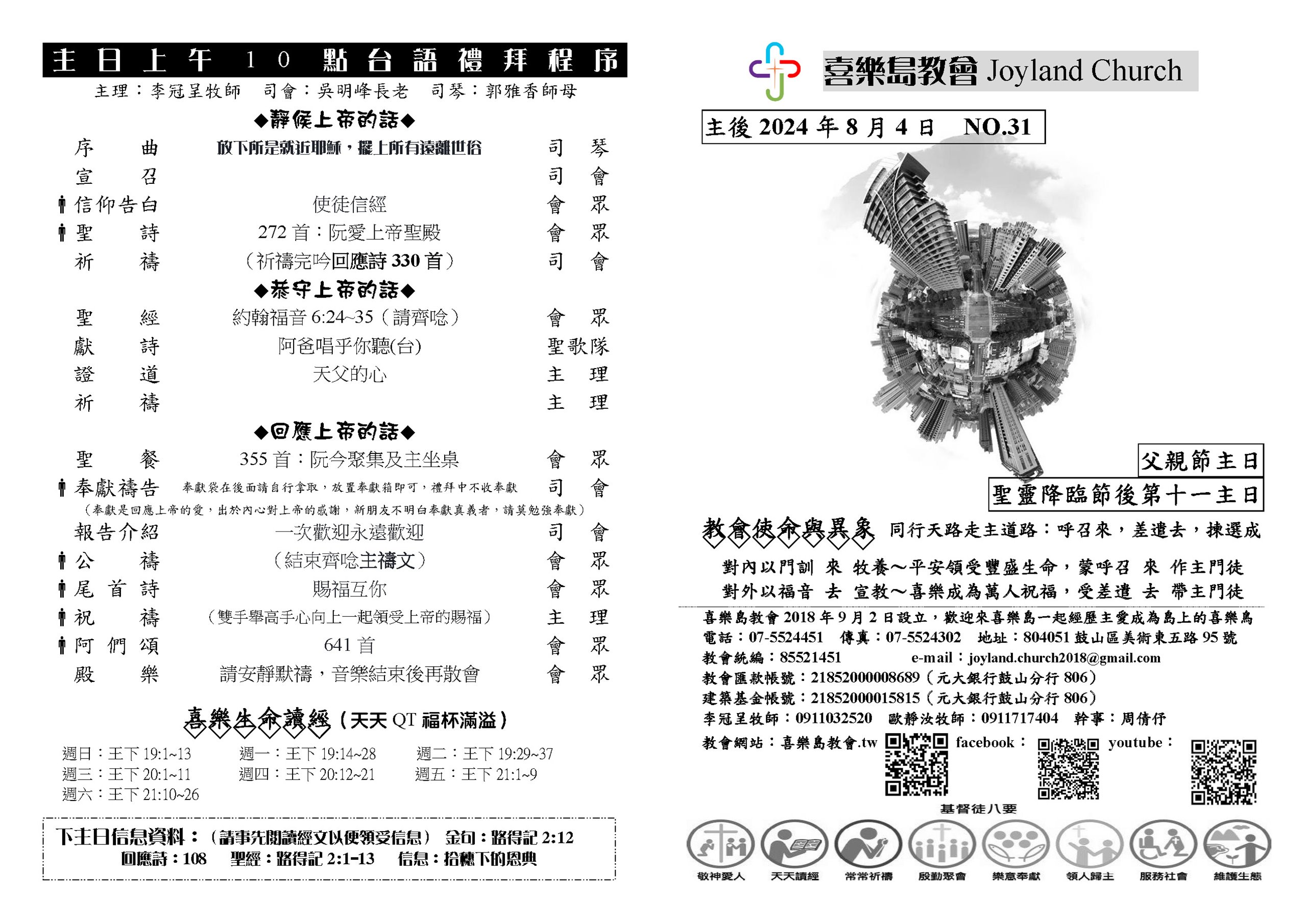 20240804父親節主日_頁面_2