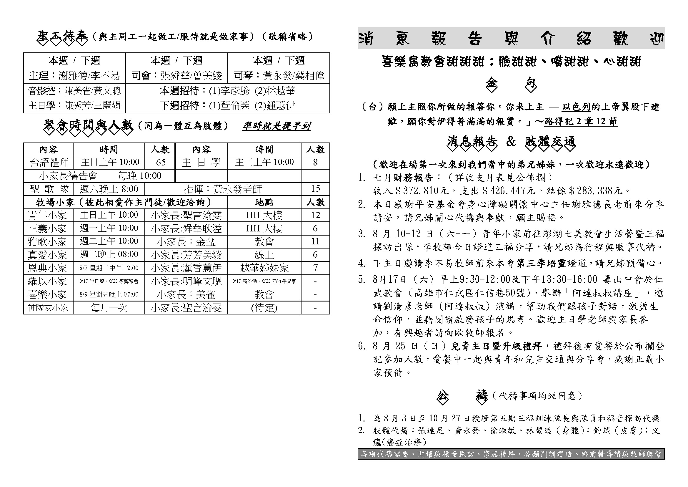 20240811_頁面_1