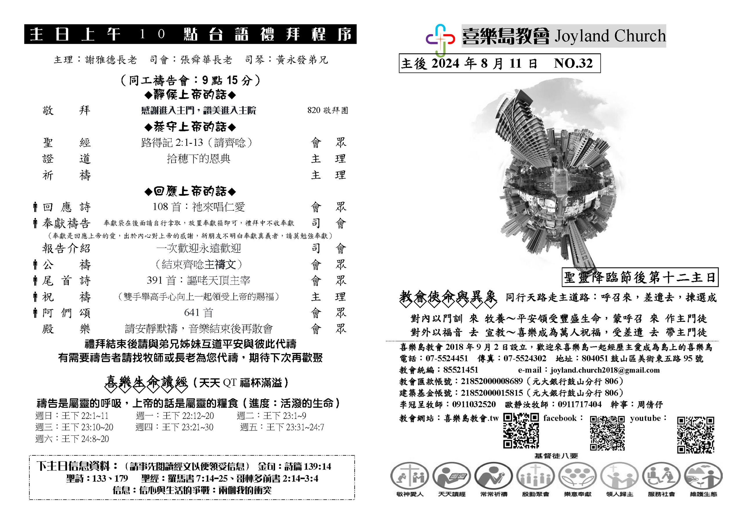 20240811_頁面_2