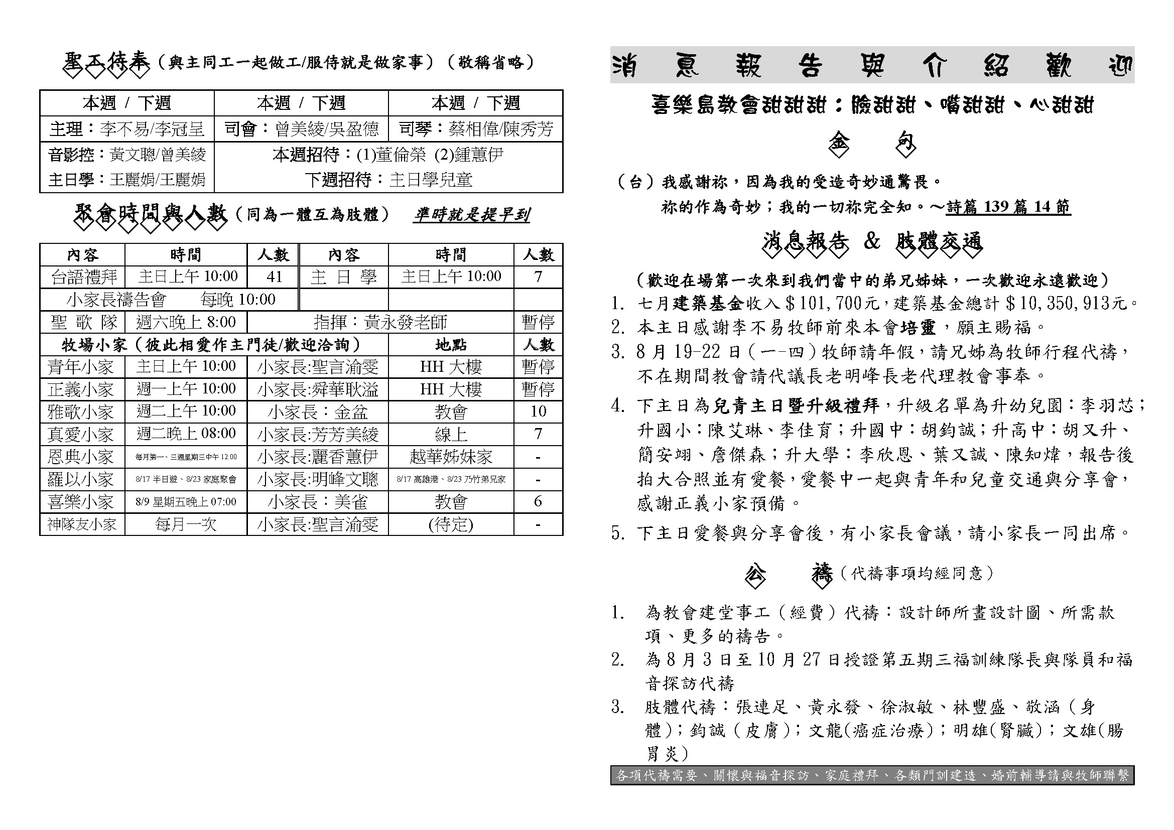 20240818李不易牧師培靈_頁面_1