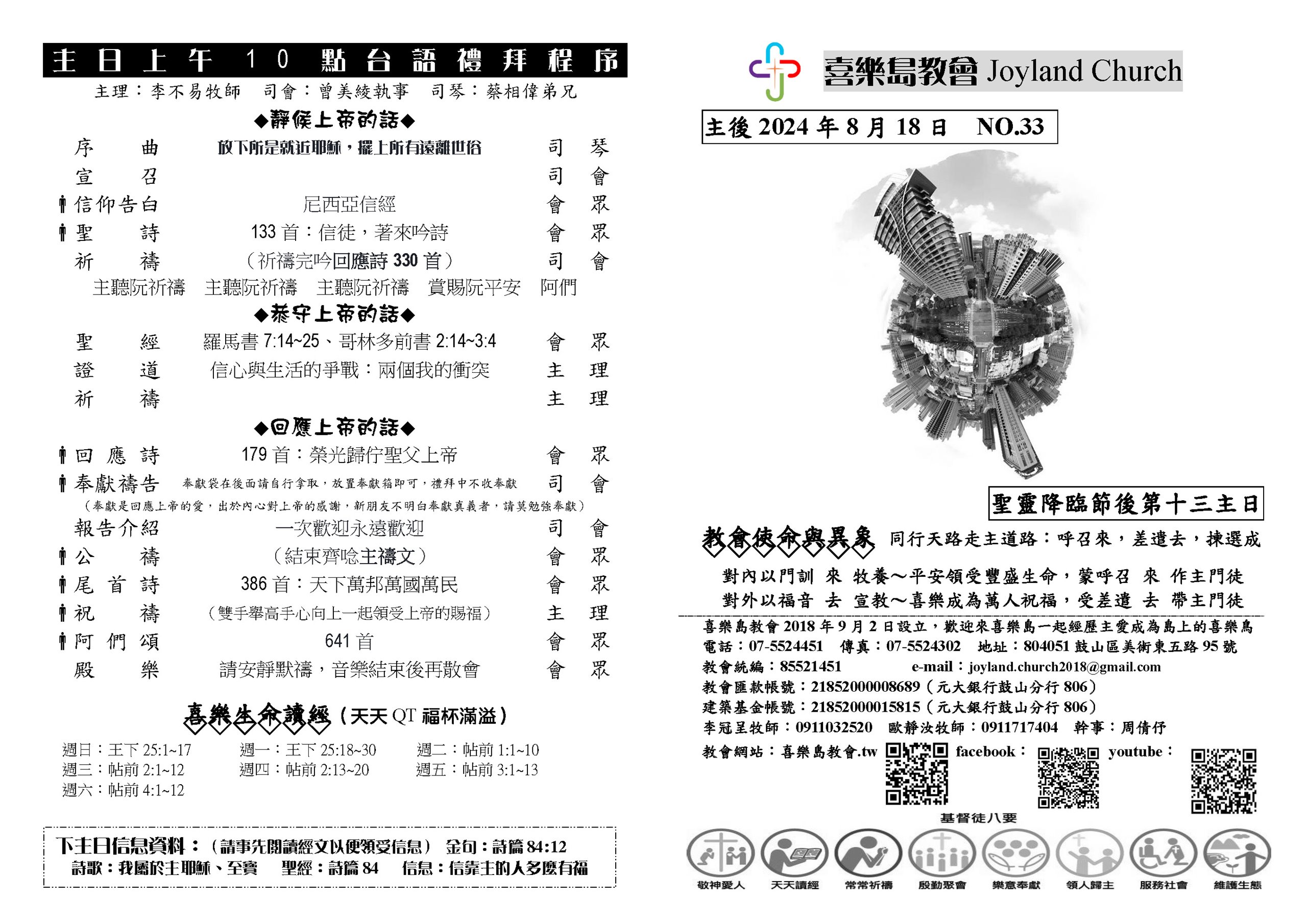 20240818李不易牧師培靈_頁面_2