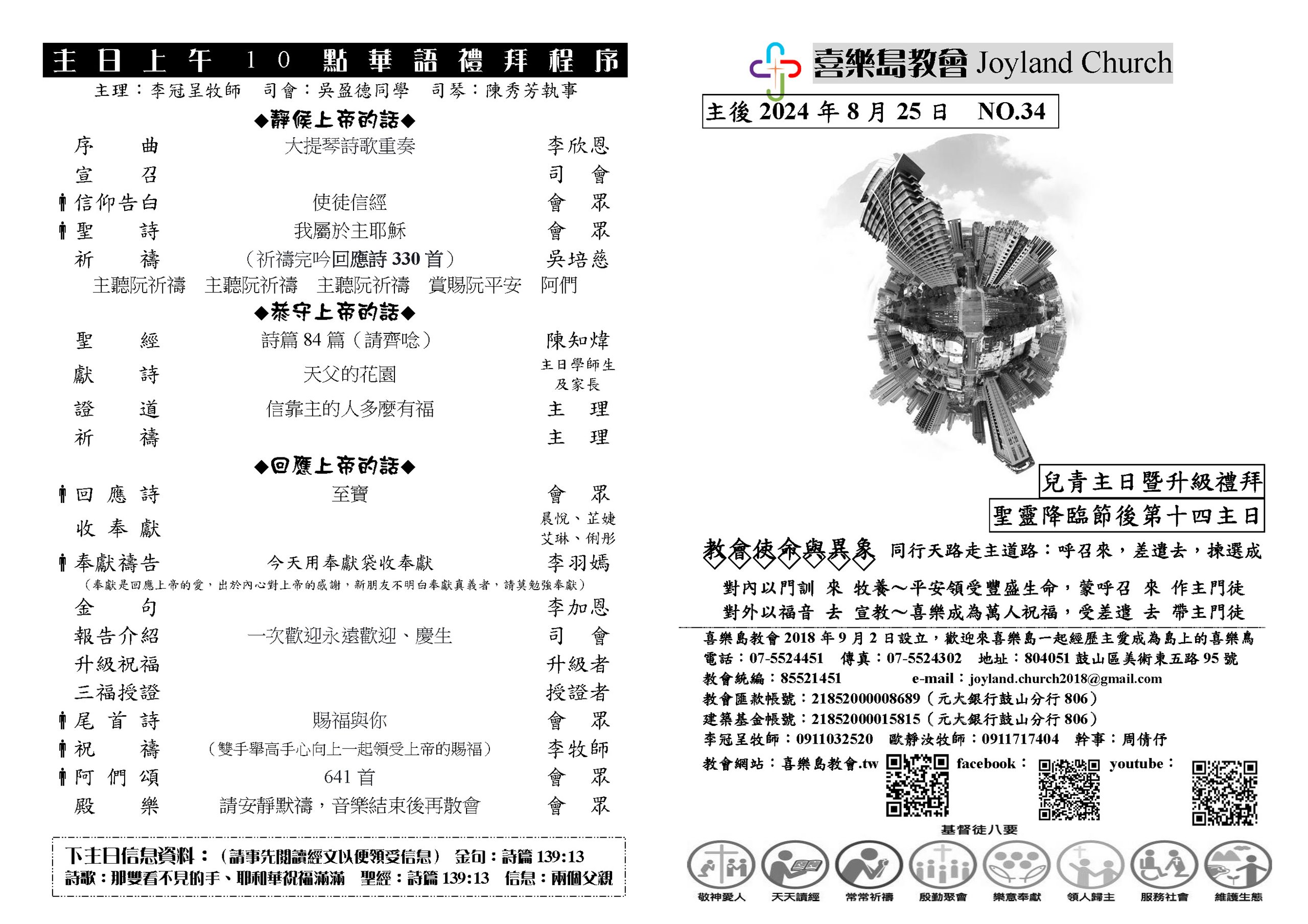 20240825兒青主日暨升級禮拜_頁面_2