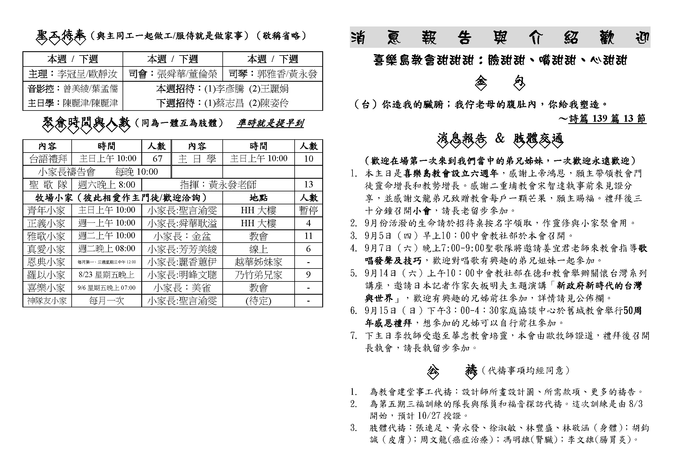 20240901設教主日_頁面_1