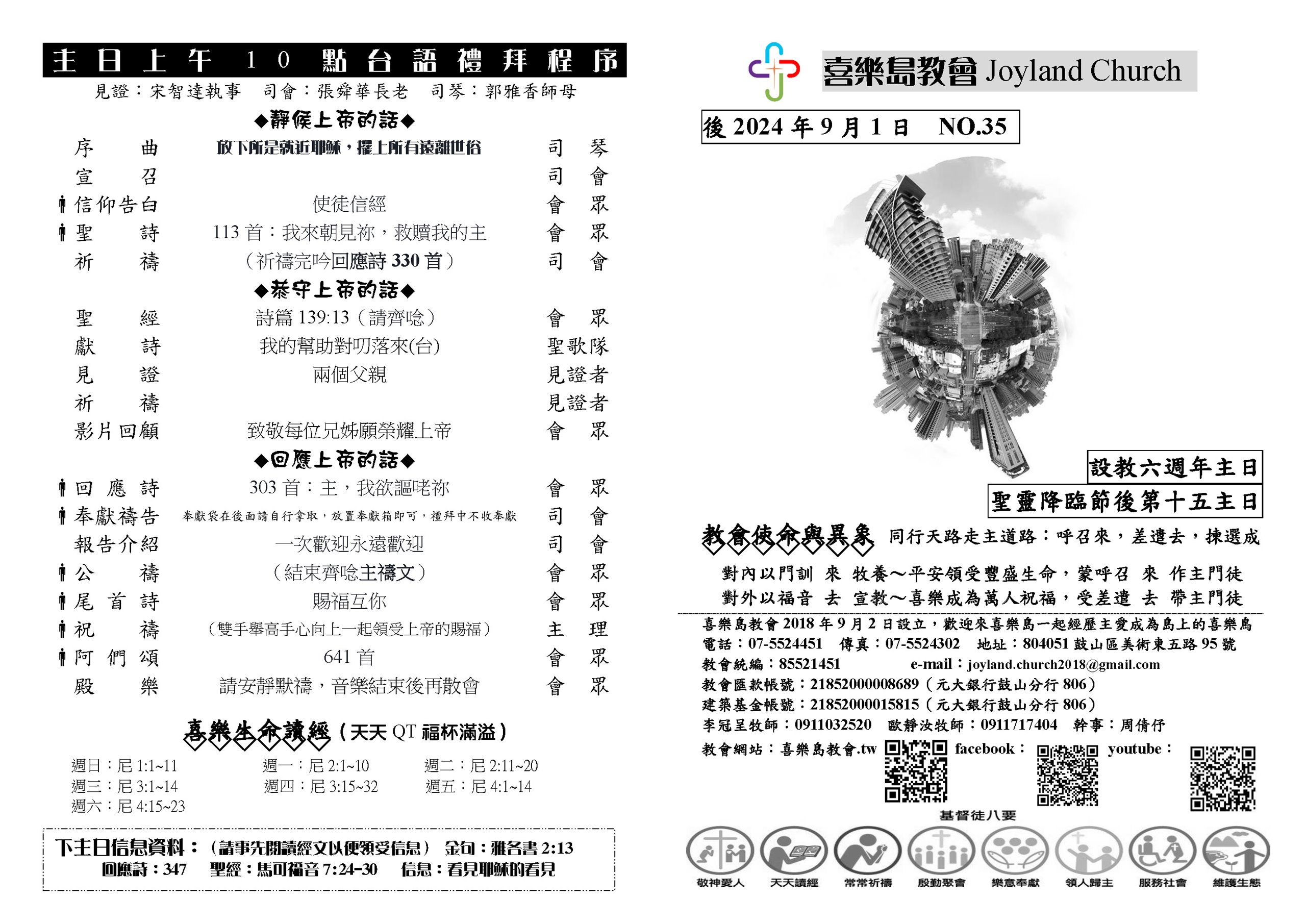 20240901設教主日_頁面_2