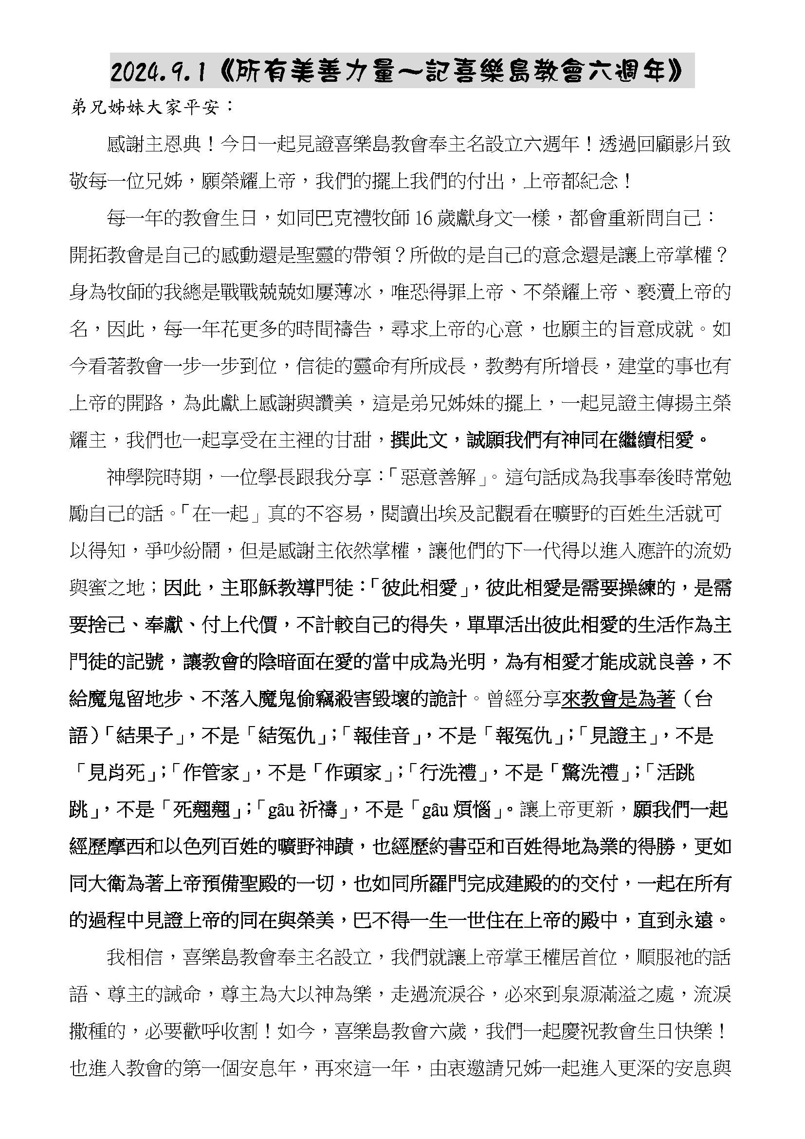 20240901牧函「所有美善力量-記喜樂島教會六週年」_頁面_1