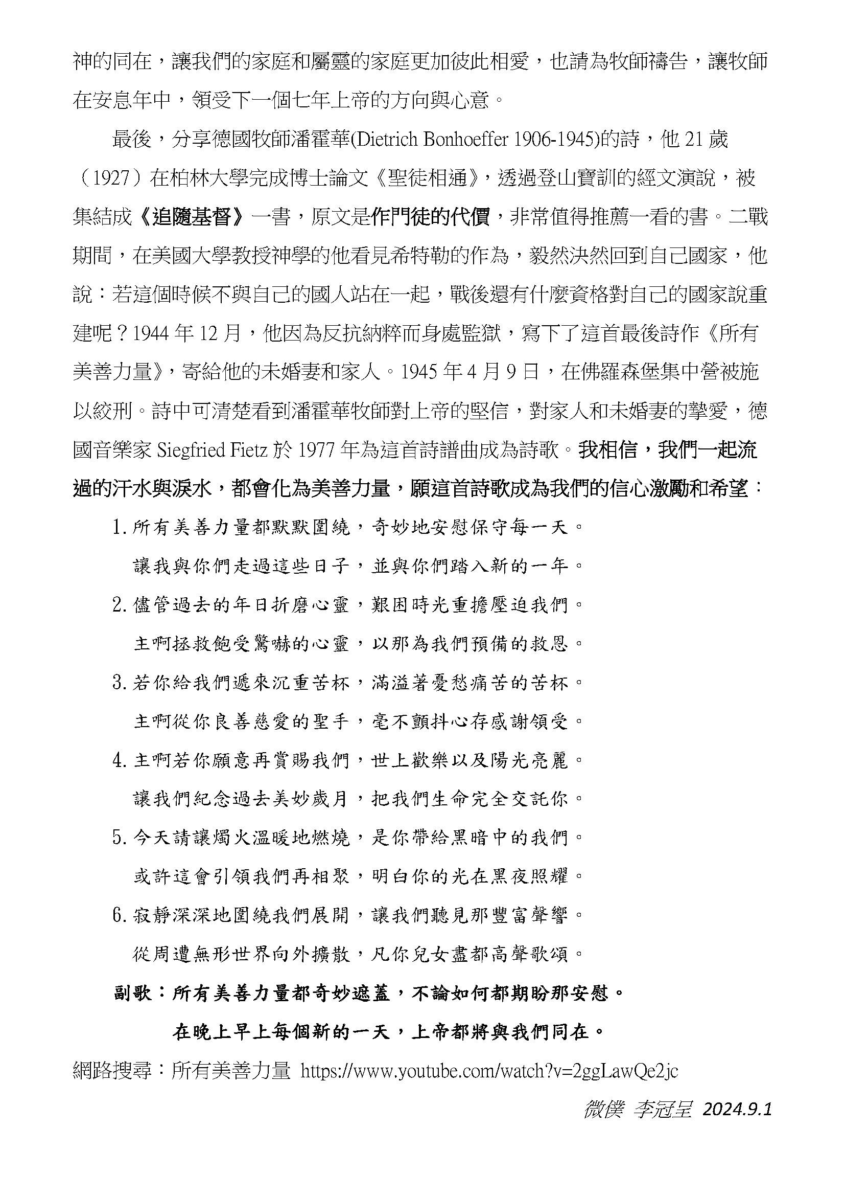 20240901牧函「所有美善力量-記喜樂島教會六週年」_頁面_2