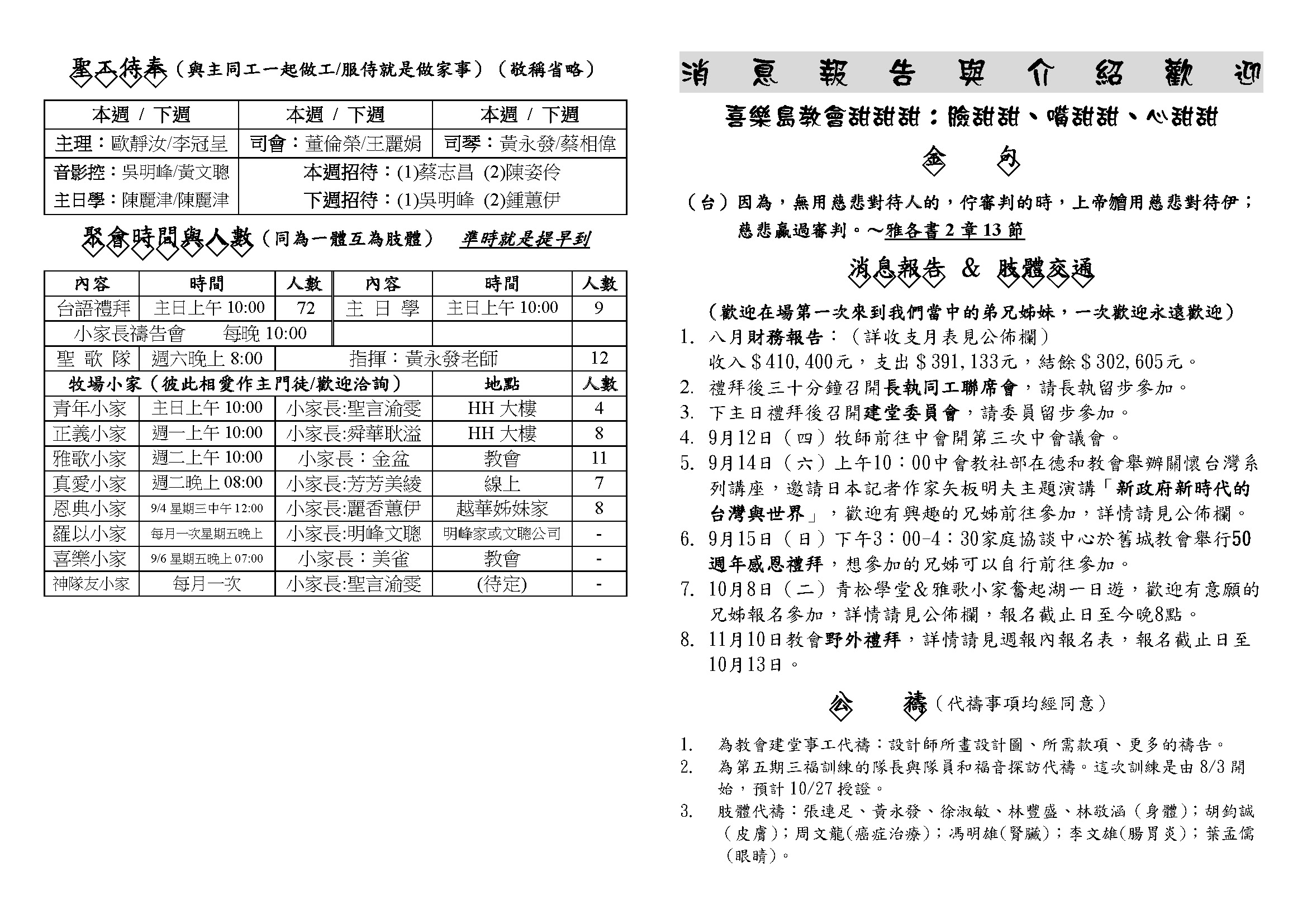 20240908_頁面_1