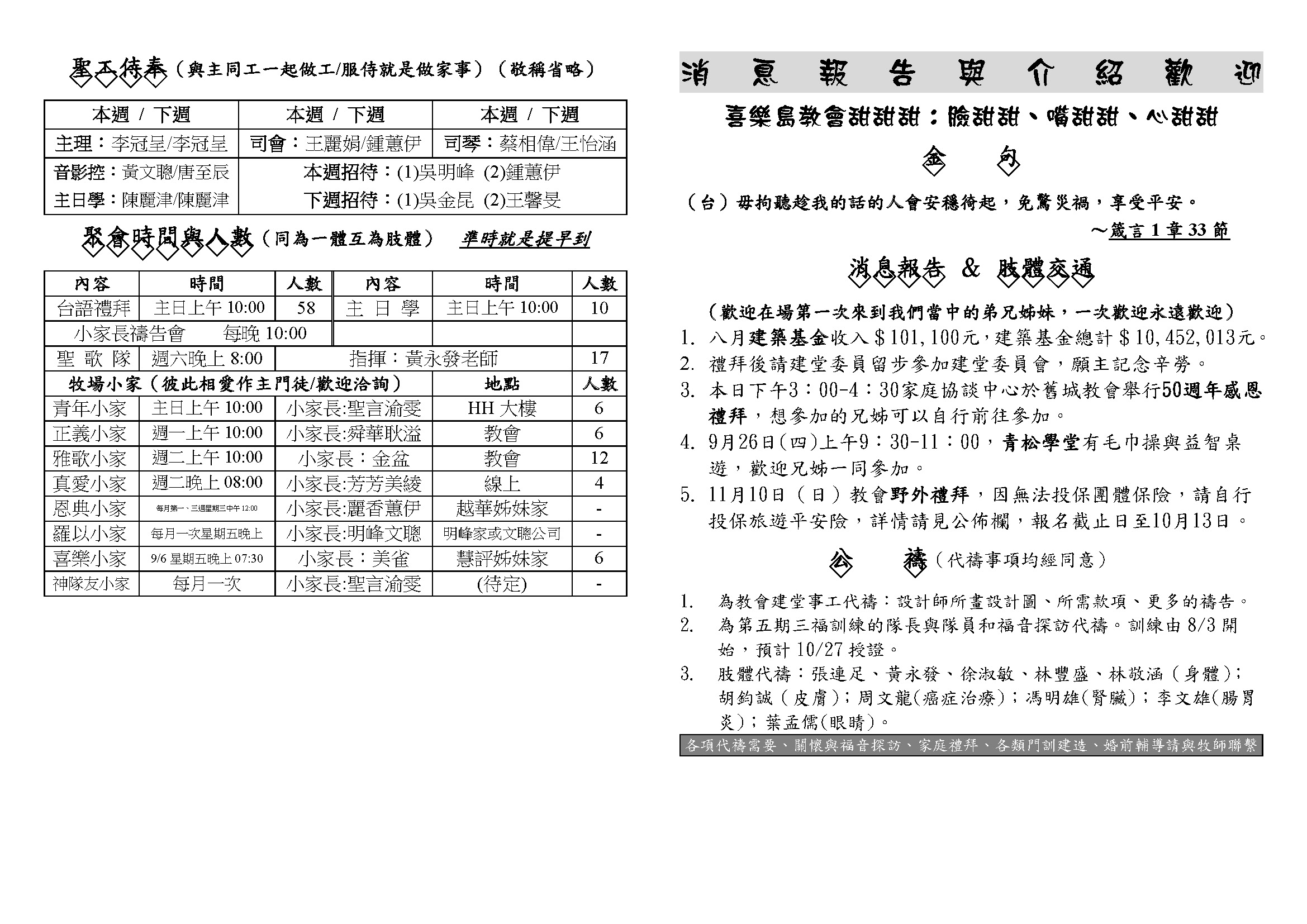 20240915_頁面_1
