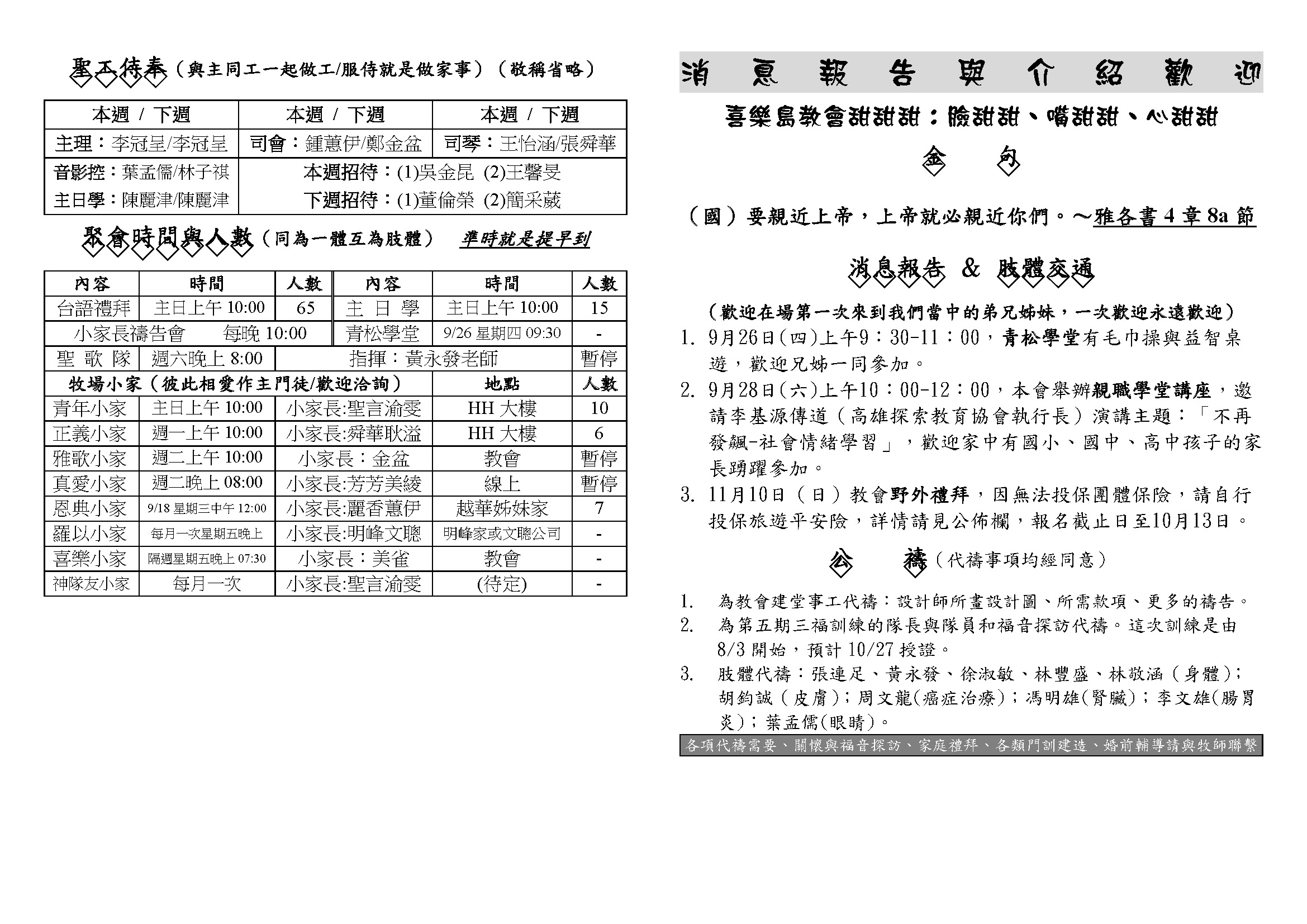 20240922_頁面_1