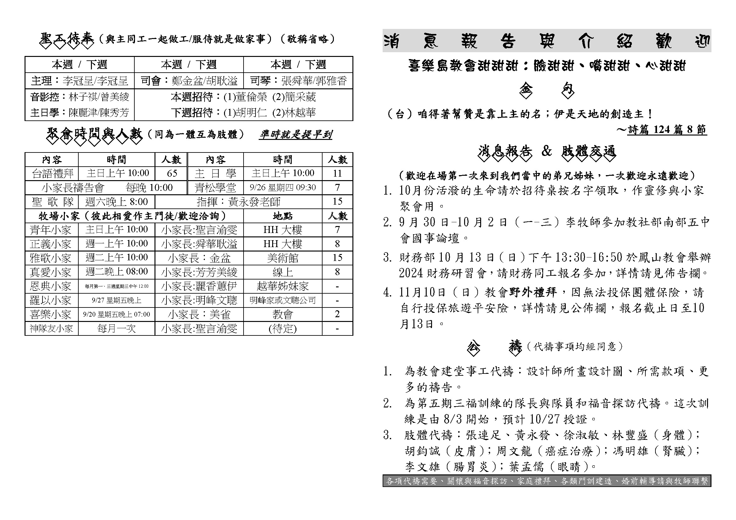 20240929_頁面_1