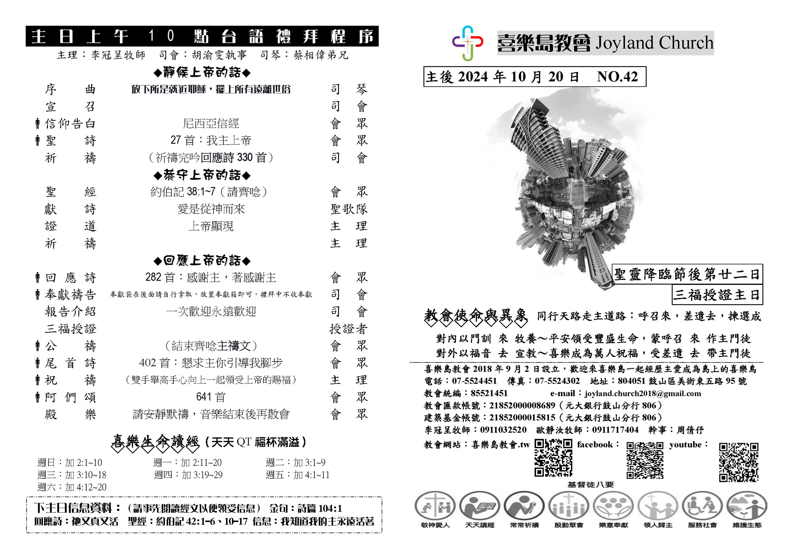 20241020三福授證主日_頁面_2