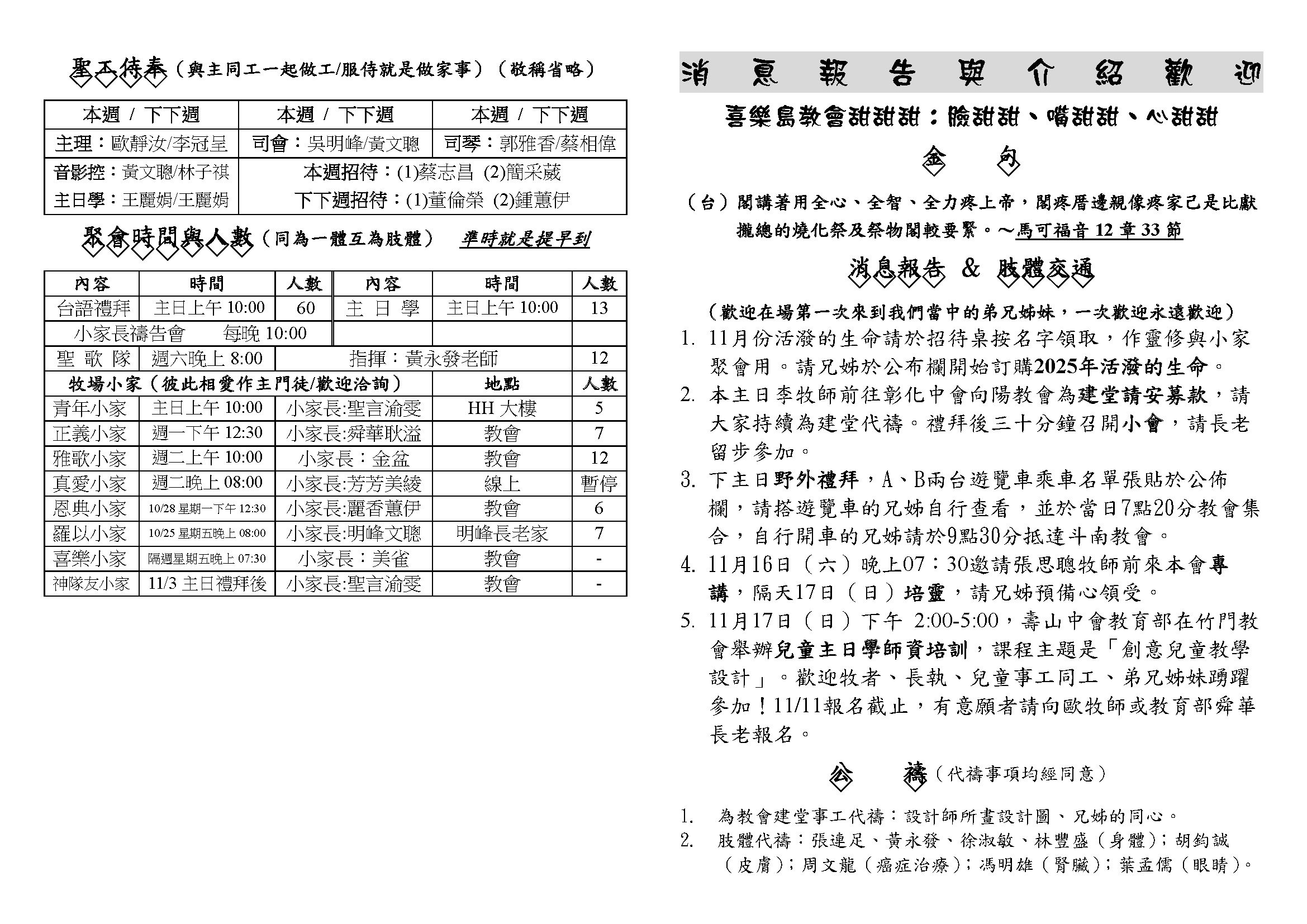 20241103_頁面_1