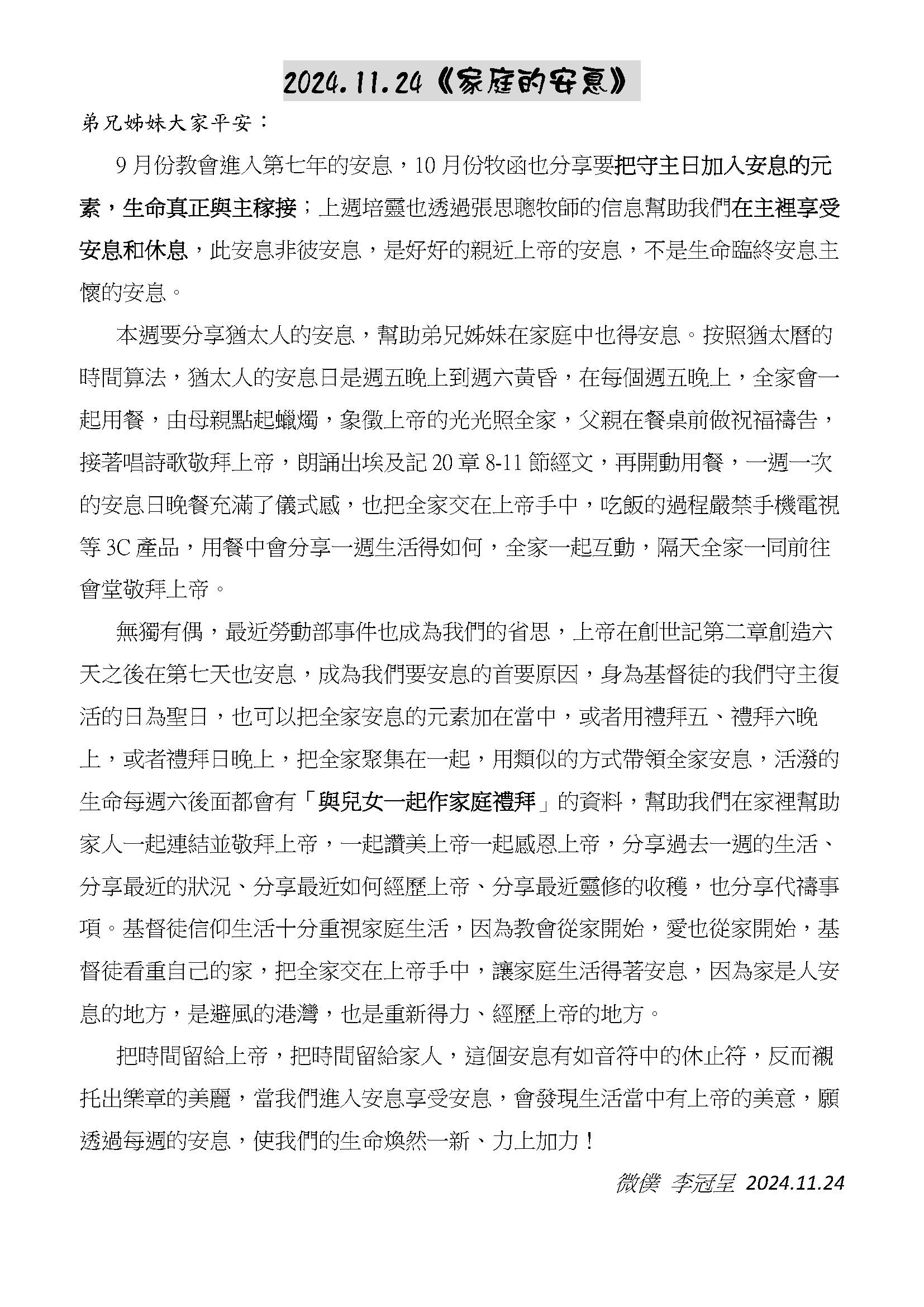 20241124牧函「家庭的安息」