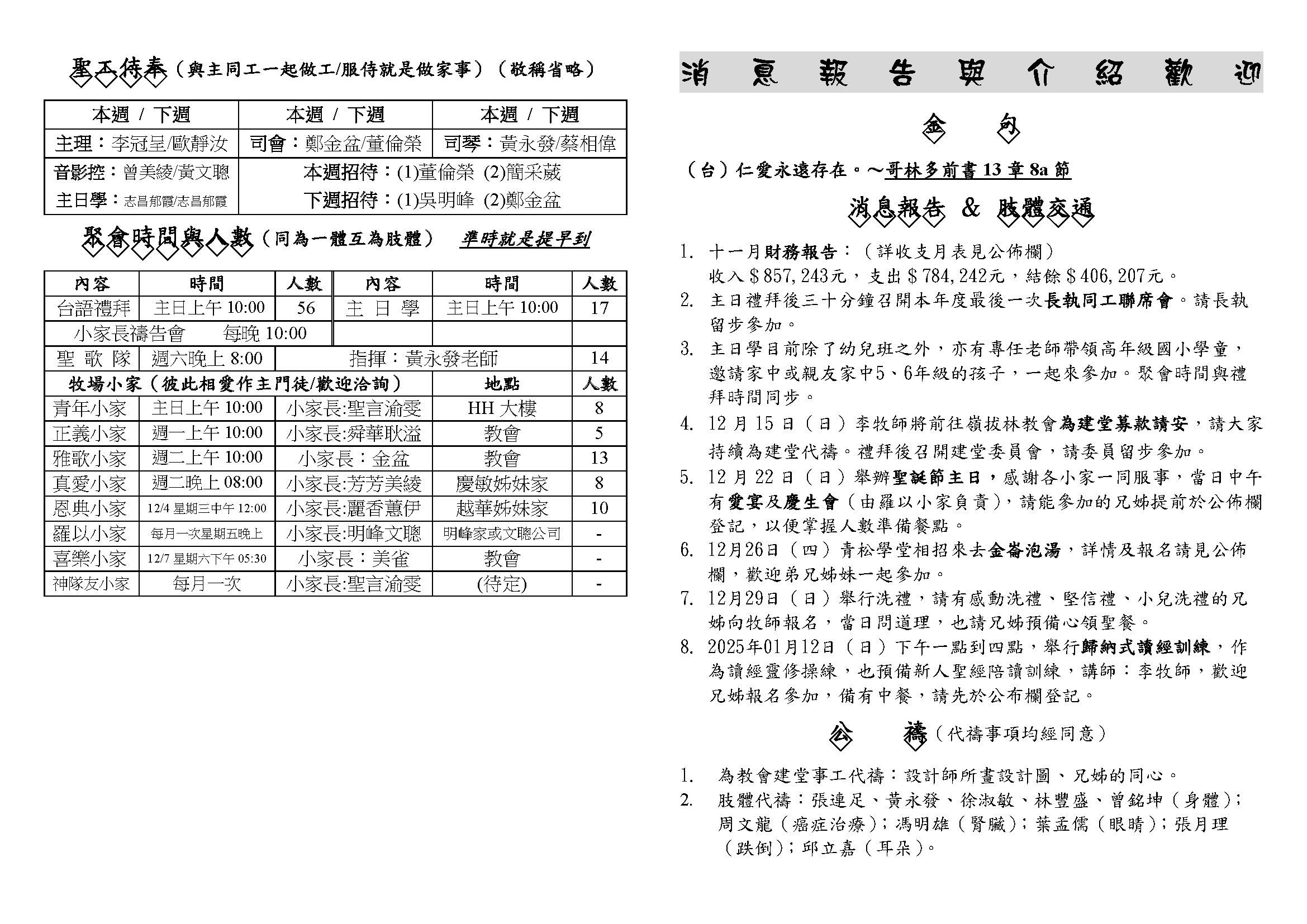 20241208_頁面_1