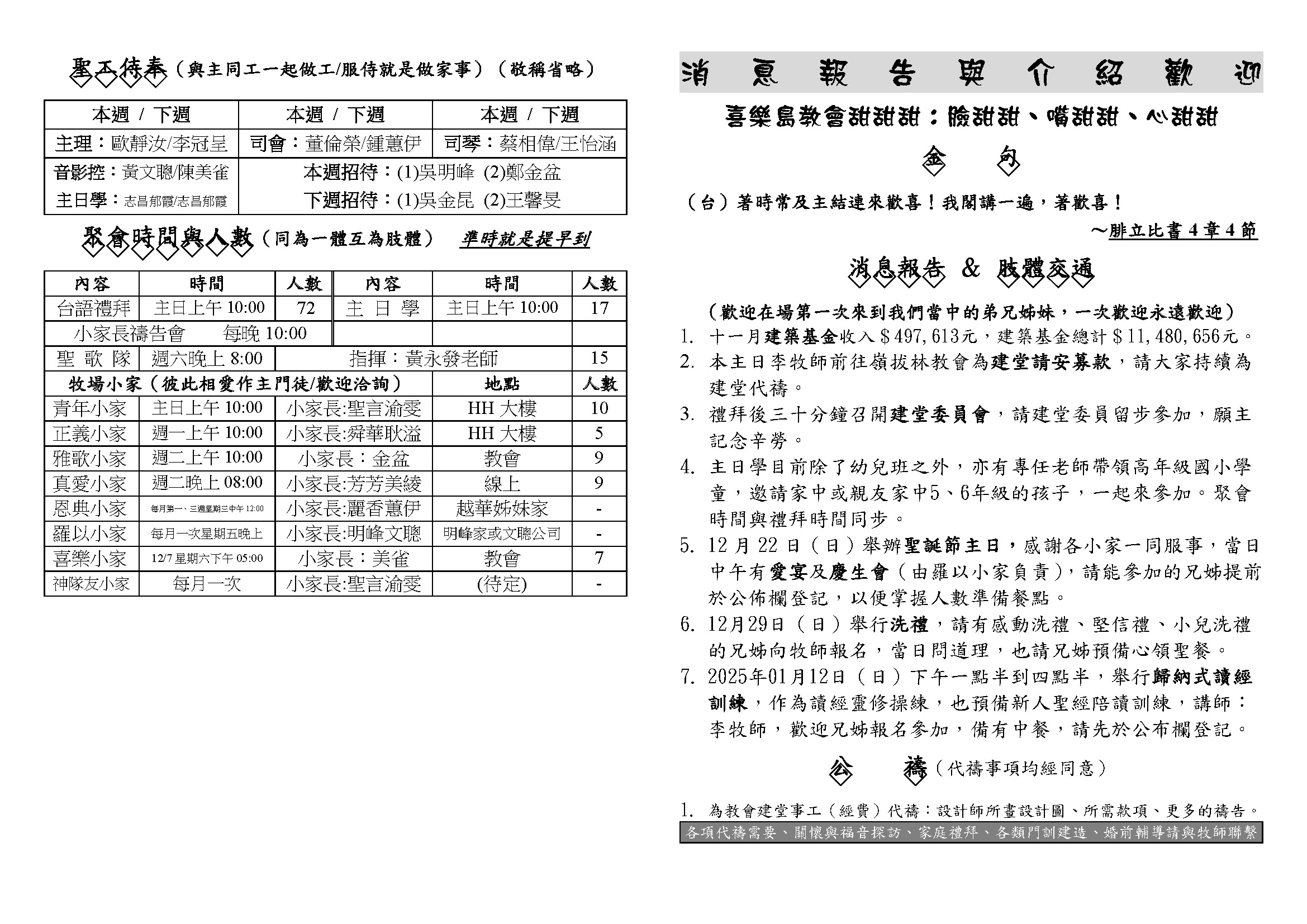 20241215_頁面_1