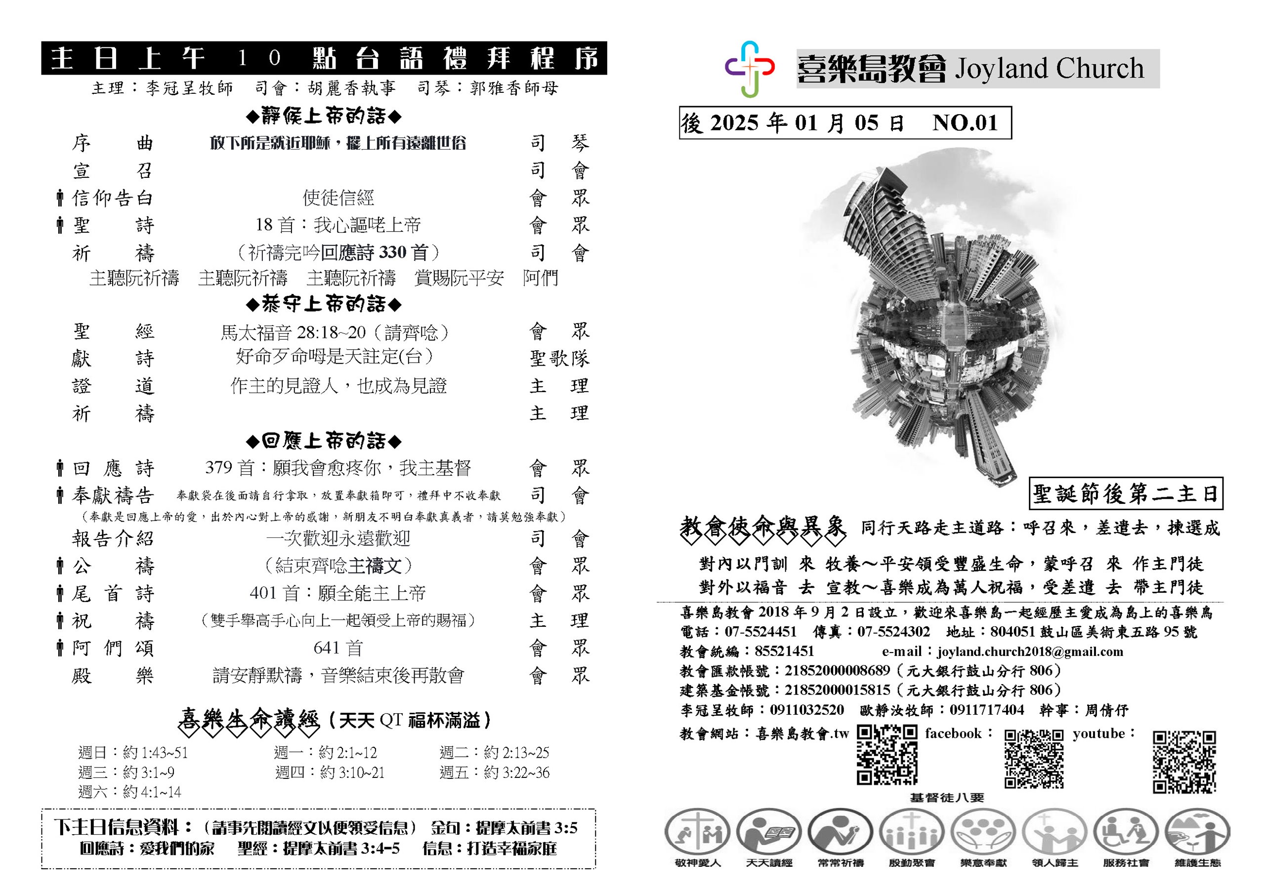 20250105同工就任主日_頁面_2