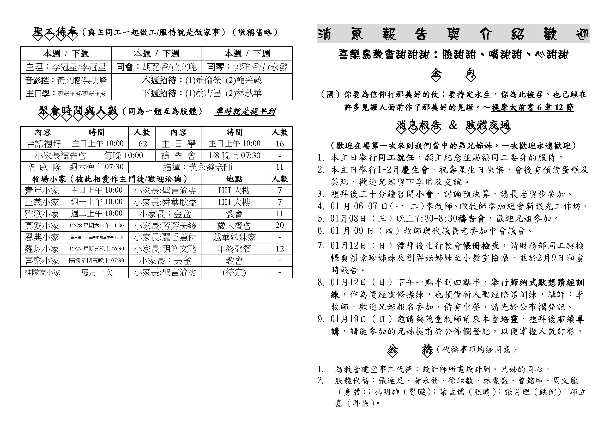 20250105同工就任主日_頁面_1