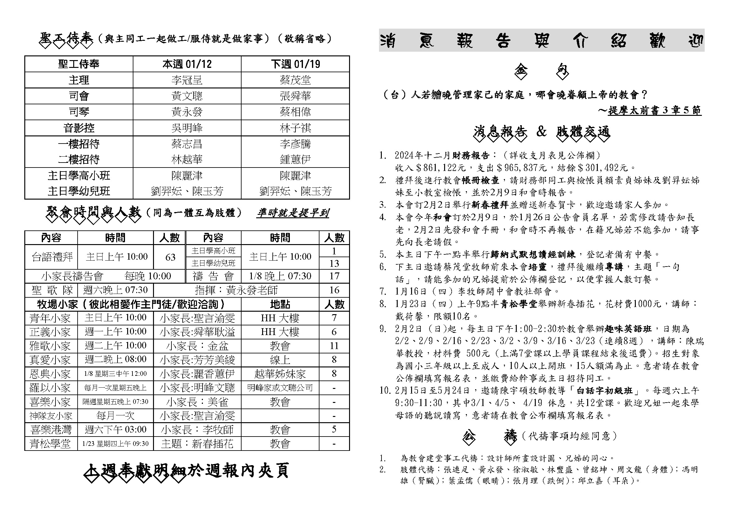 20250112_頁面_1