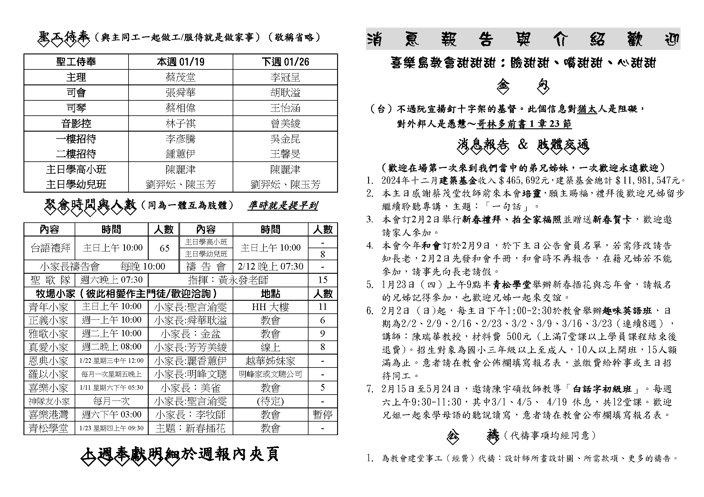 20250119蔡茂堂牧師培靈_頁面_1