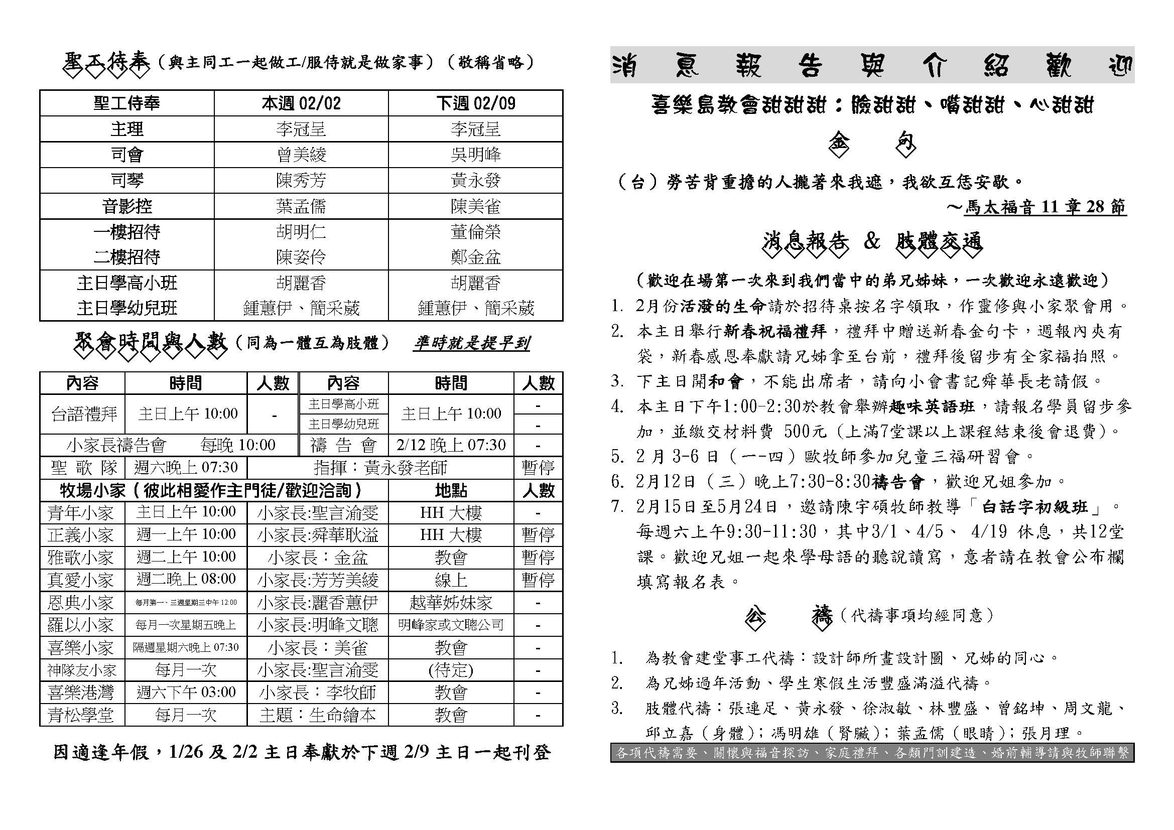 20250202新春暨開工祝福禮拜_頁面_1