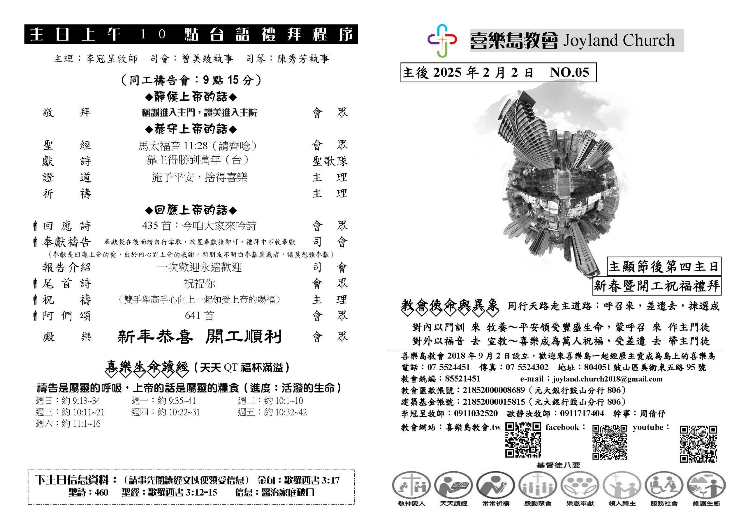 20250202新春暨開工祝福禮拜_頁面_2