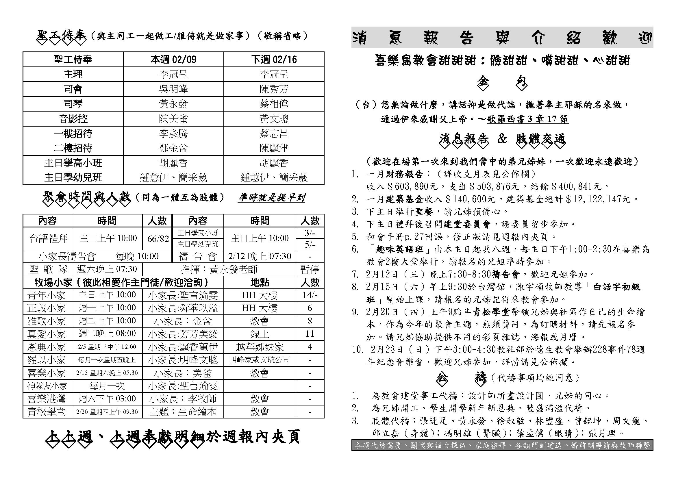 20250209和會_頁面_1