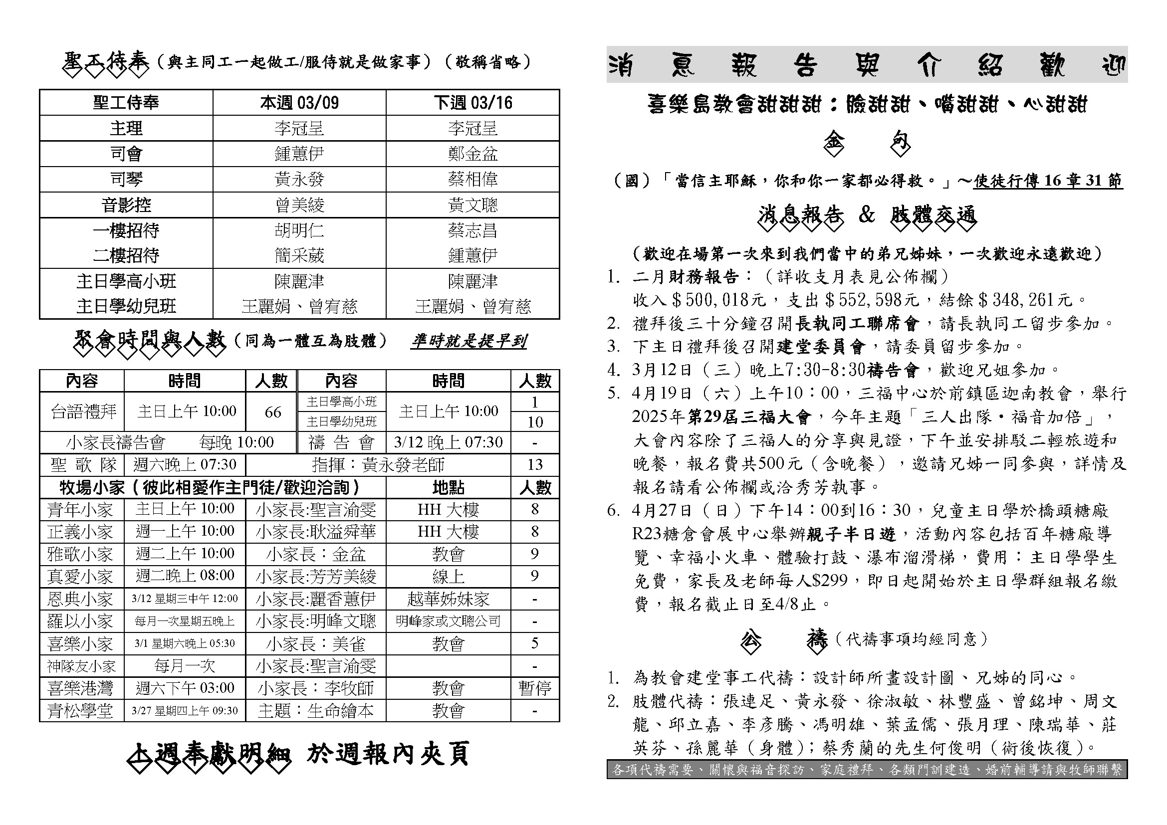20250309_頁面_1