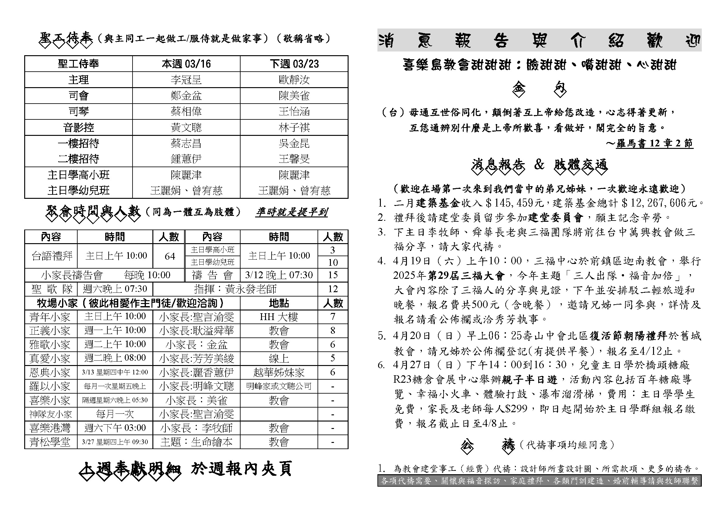 20250316_頁面_1