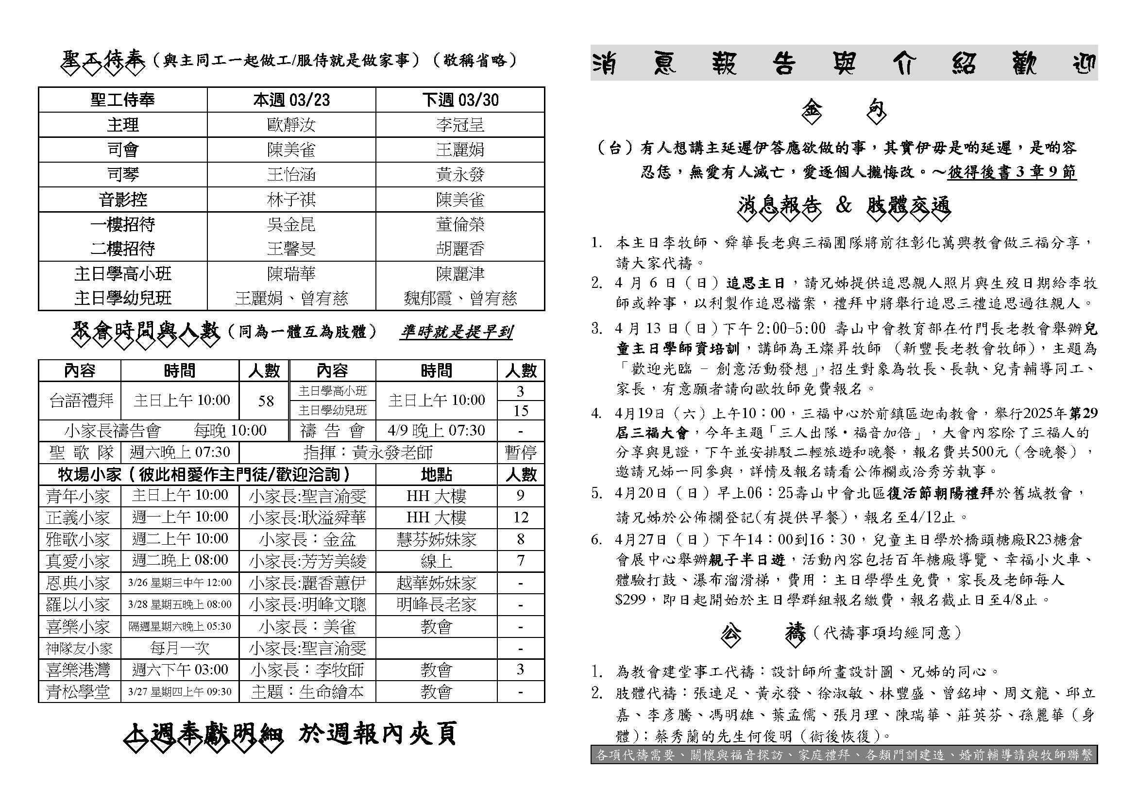 20250323_頁面_1