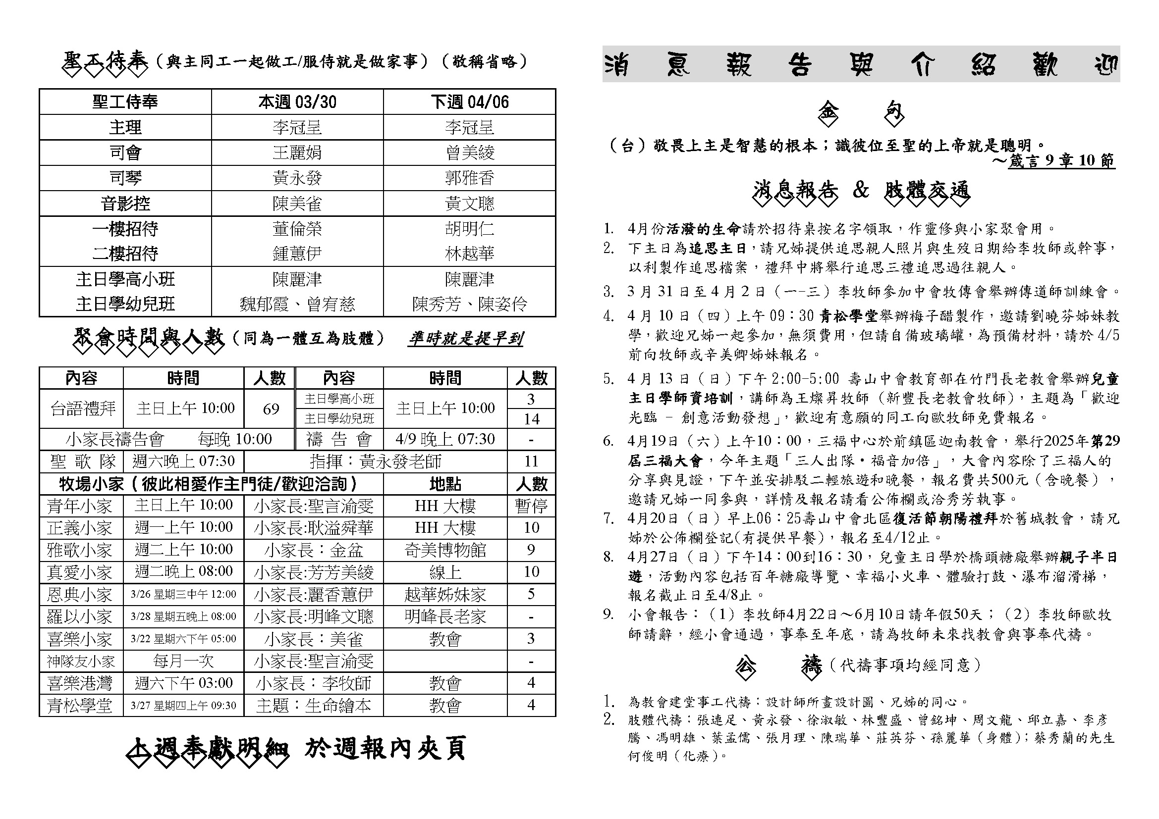 20250330_頁面_1