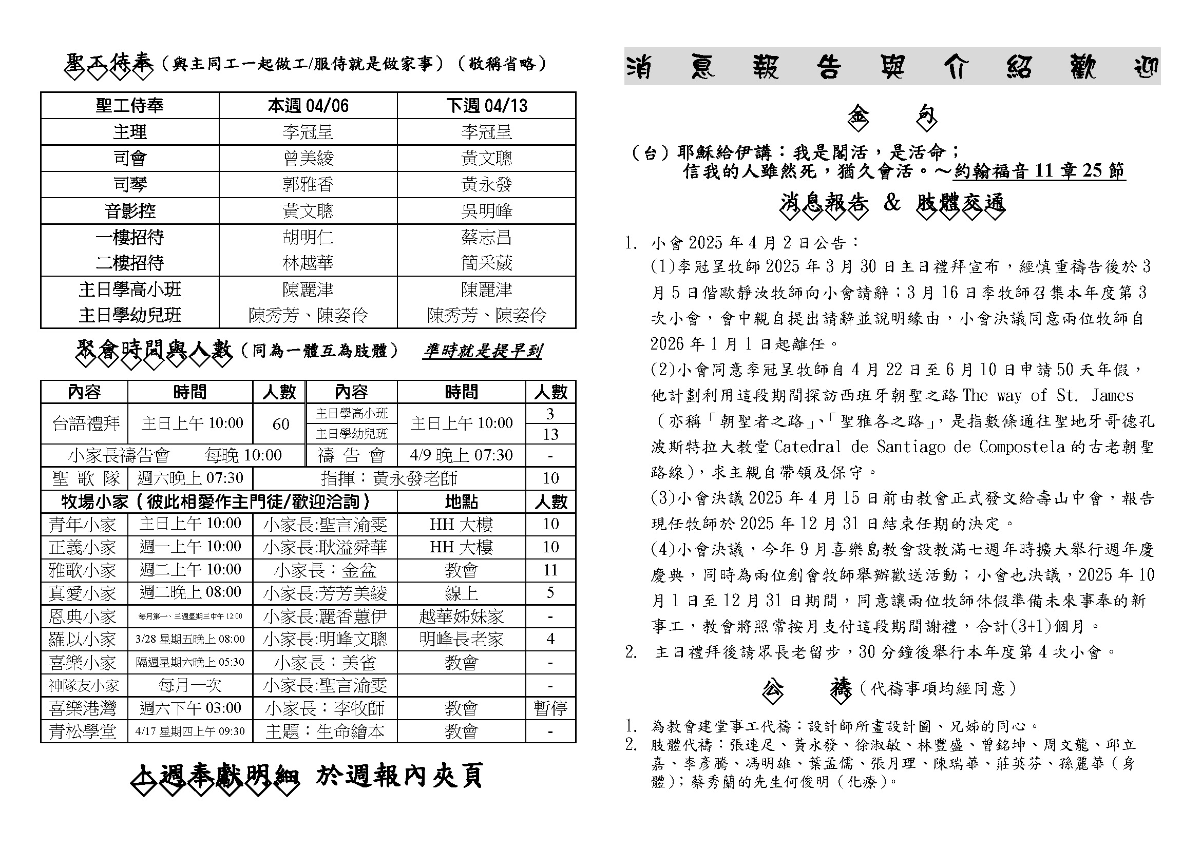 20250406追思主日_頁面_1
