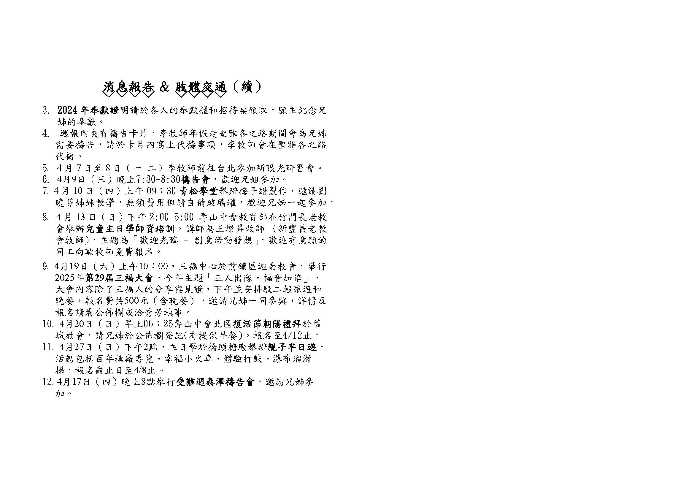 20250406消息報告(續)