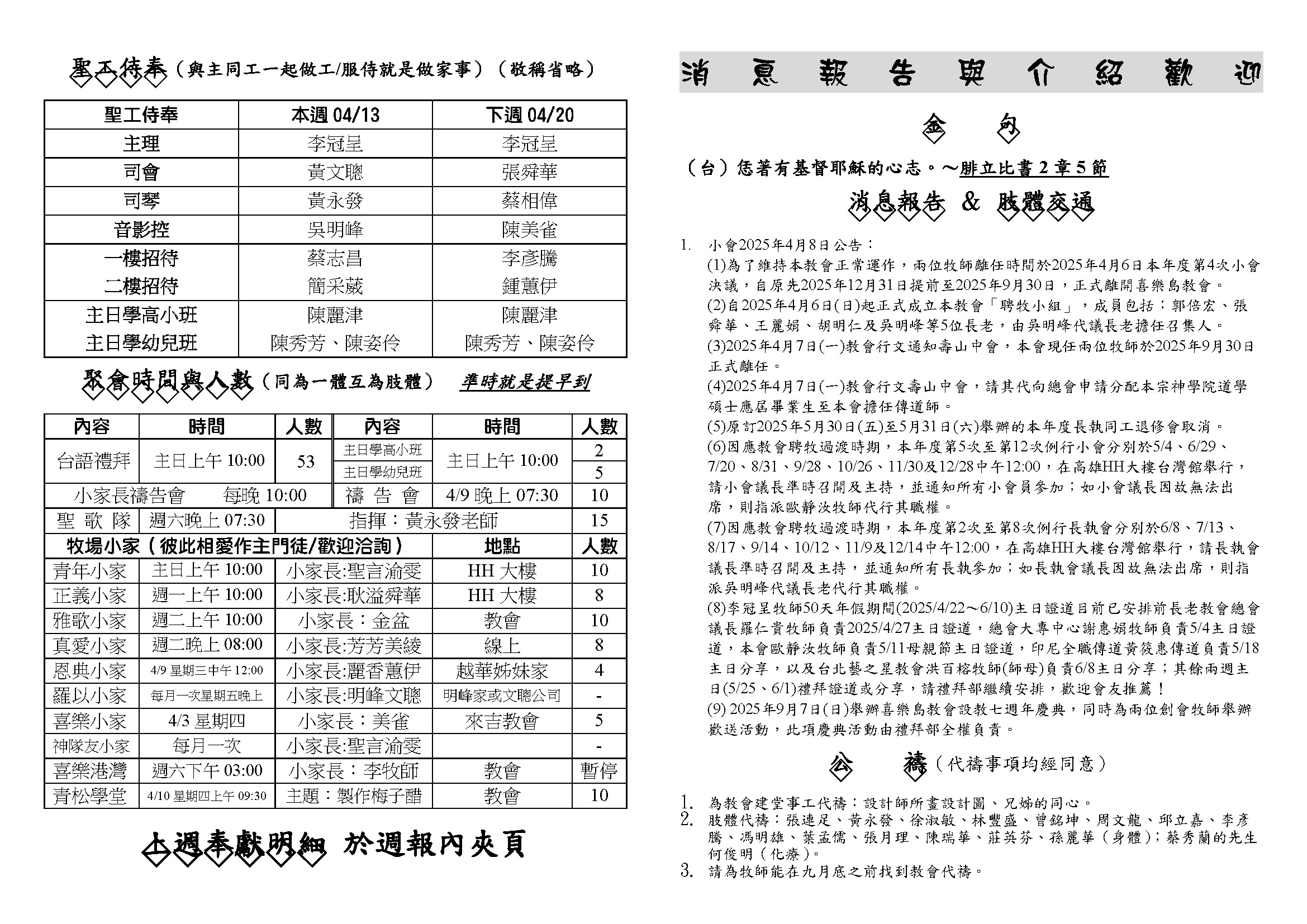 20250413棕樹主日_頁面_1