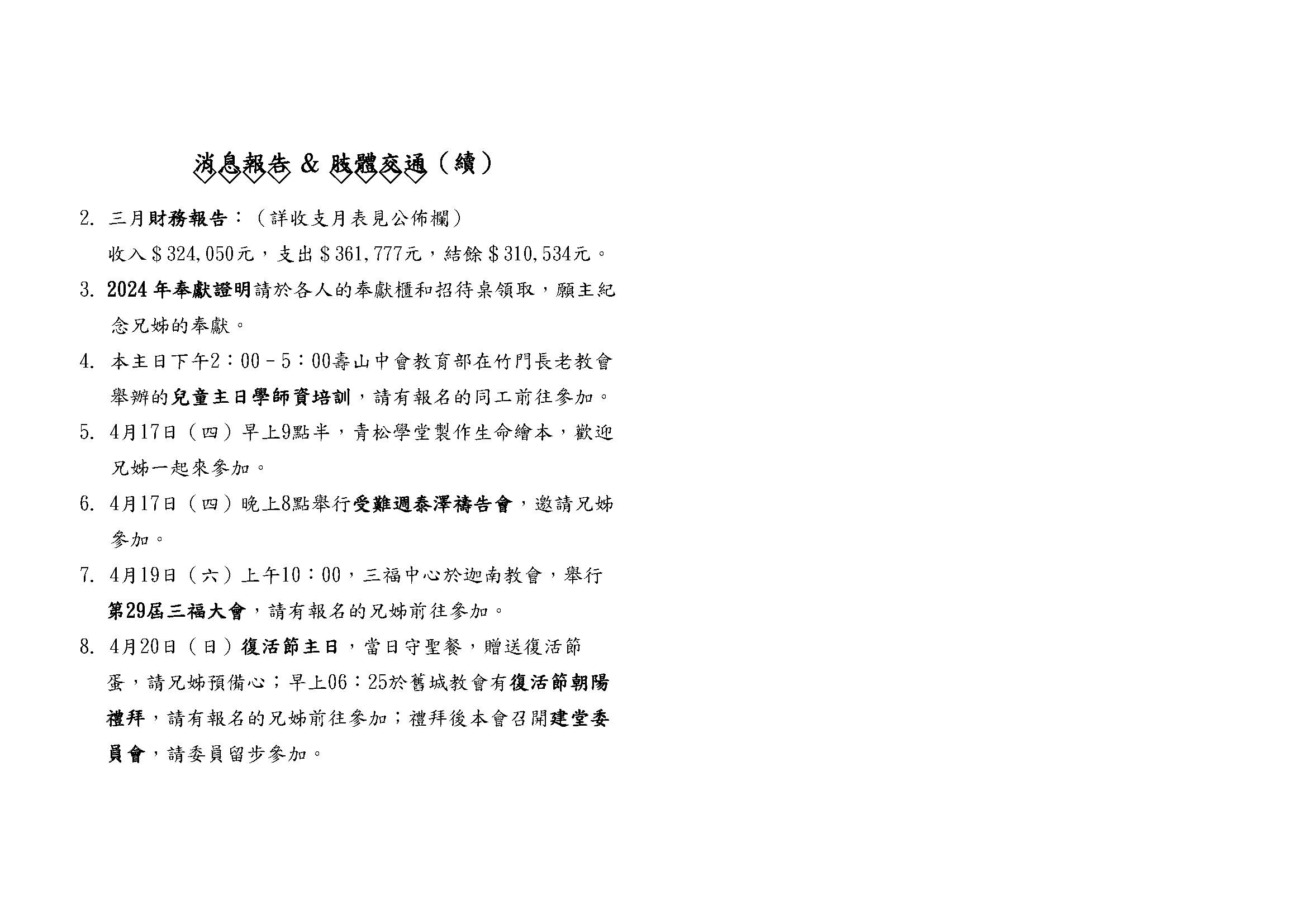 20250413消息報告(續)