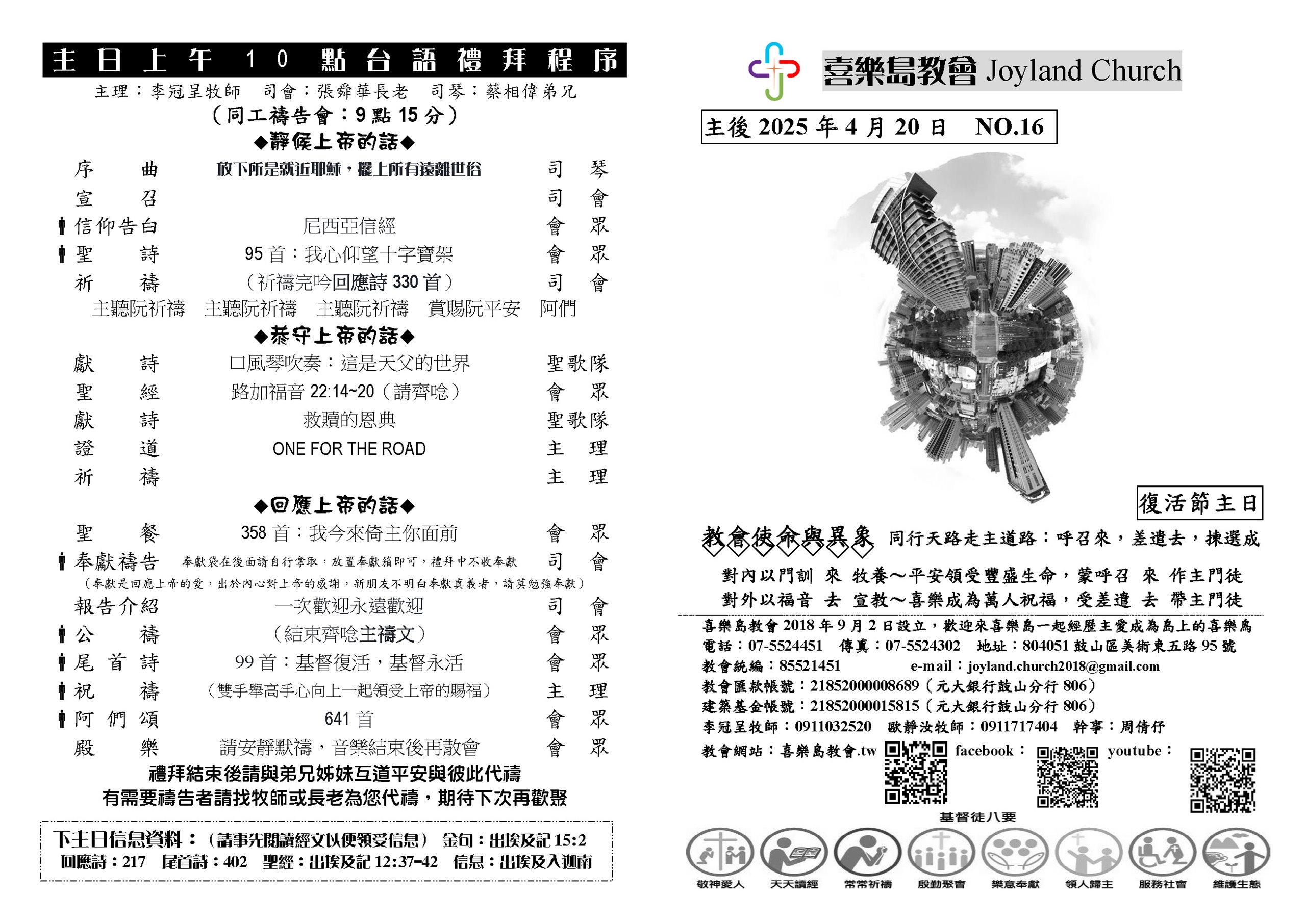 20250420復活節主日_頁面_2