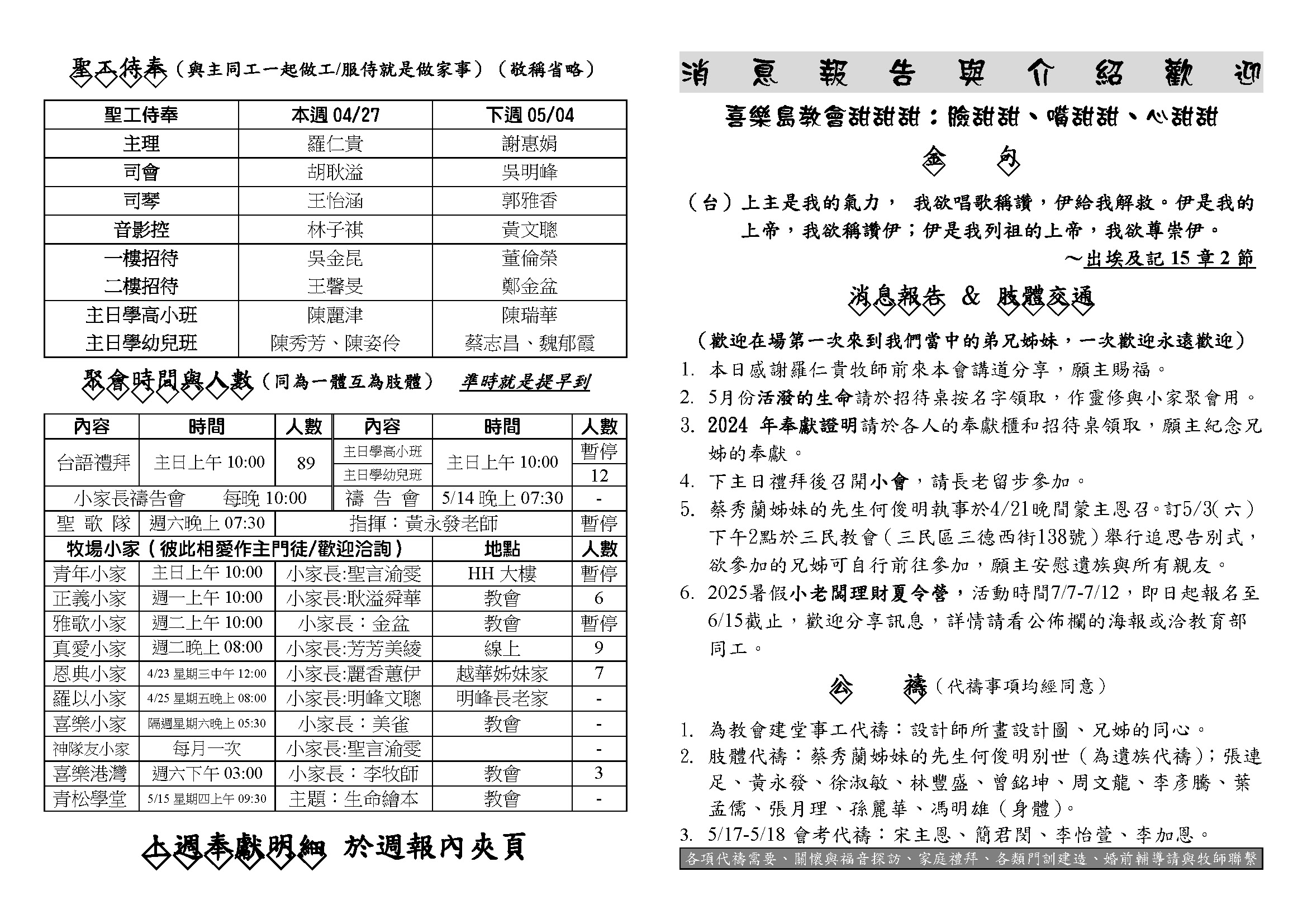 20250427_頁面_1