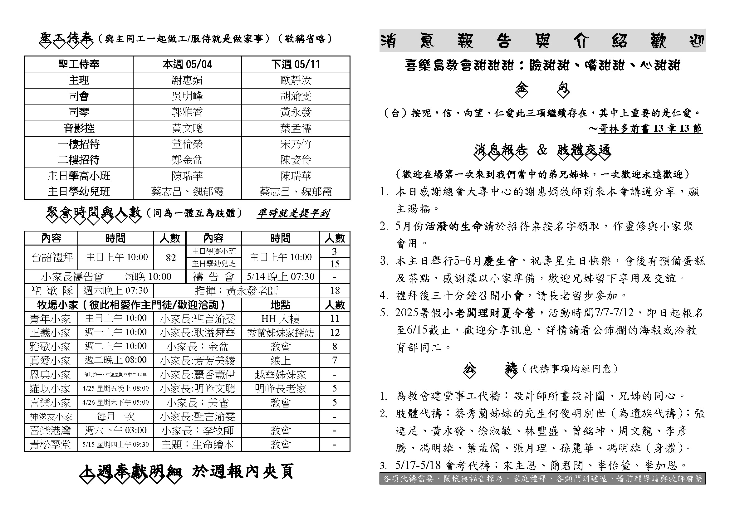 20250504_頁面_1