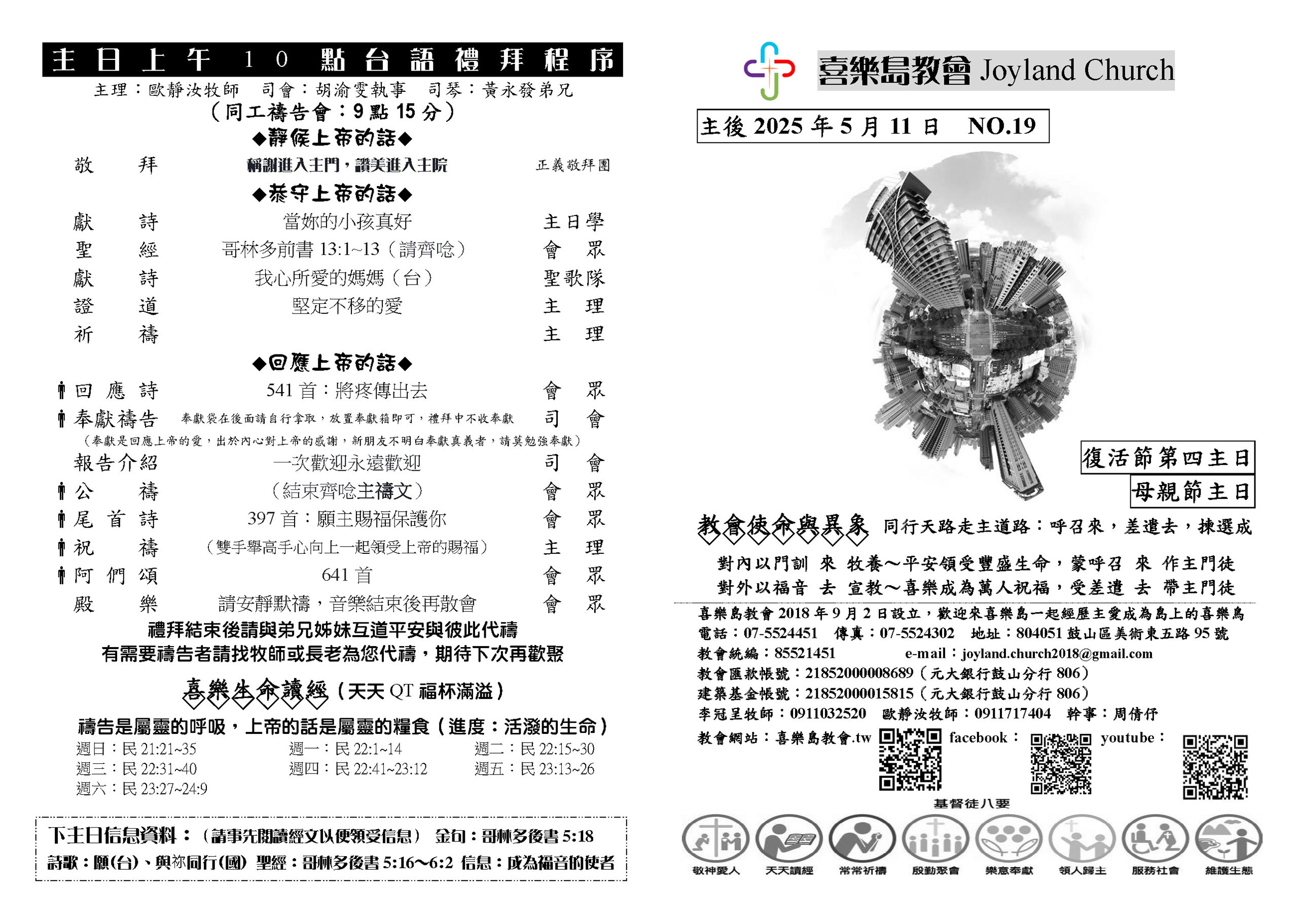 20250511母親節主日_頁面_2